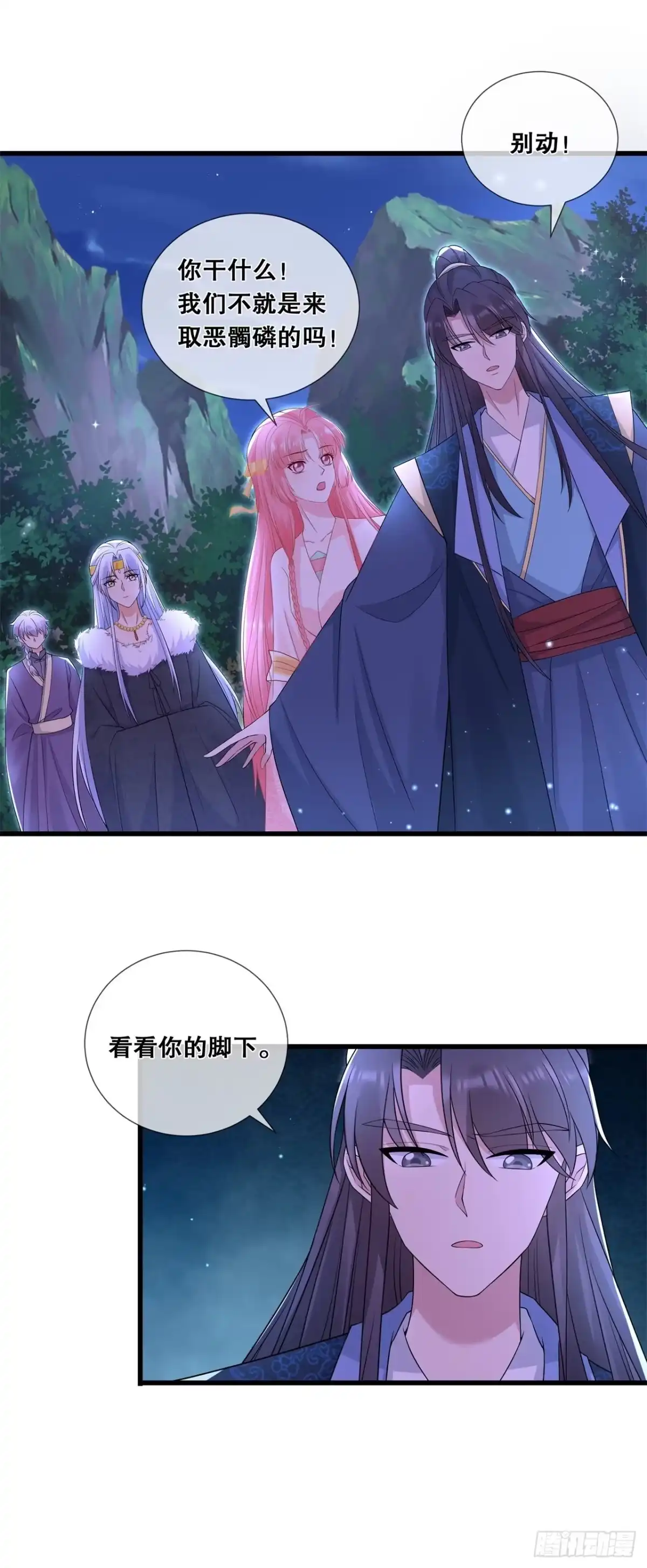 《狐妃，别惹火2》第五十六话-危险 第13页