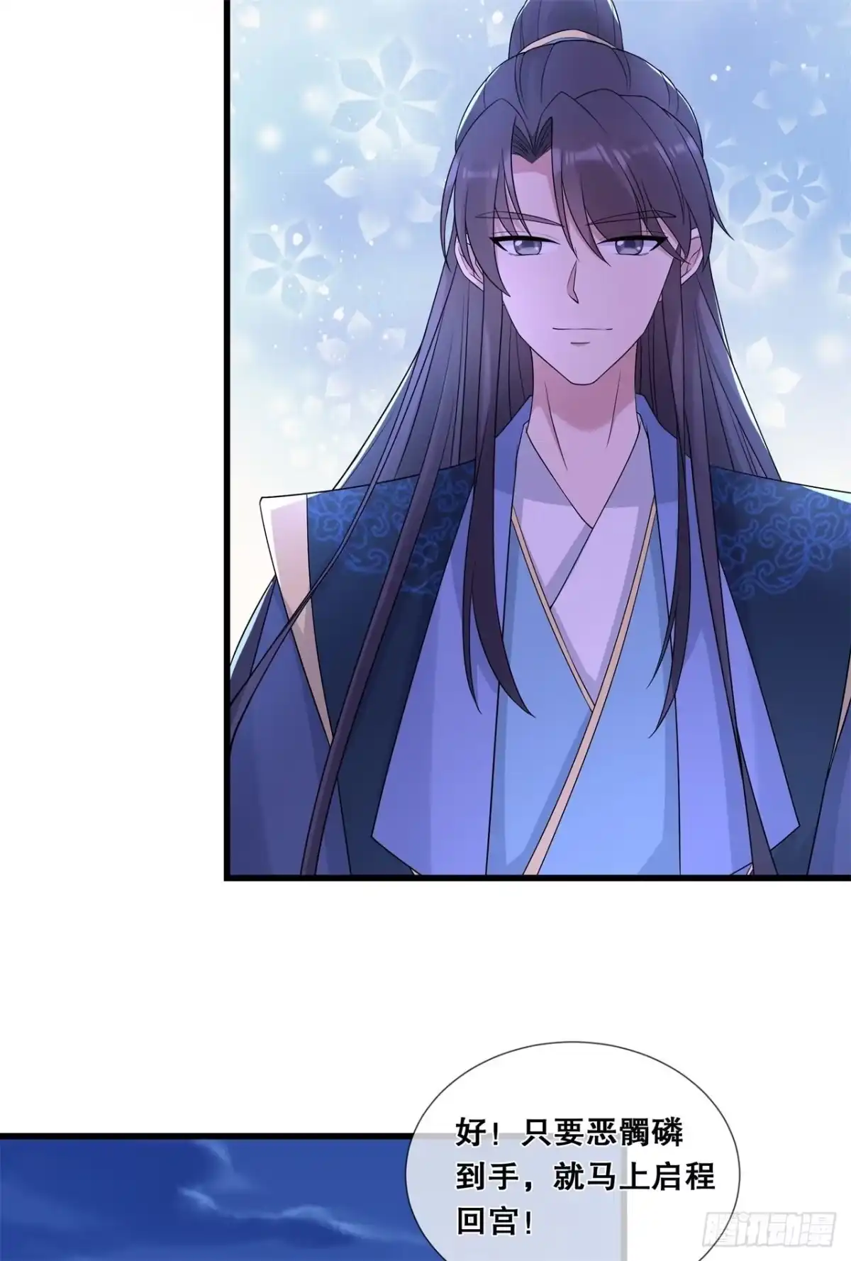 《狐妃，别惹火2》第五十六话-危险 第25页