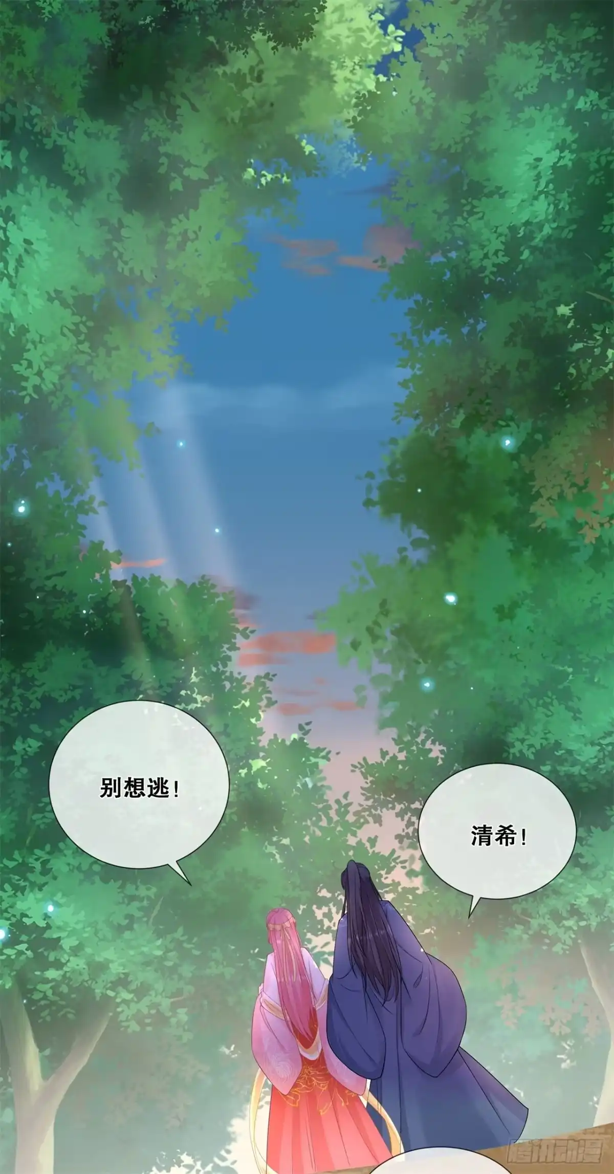 《狐妃，别惹火2》第五十六话-危险 第3页