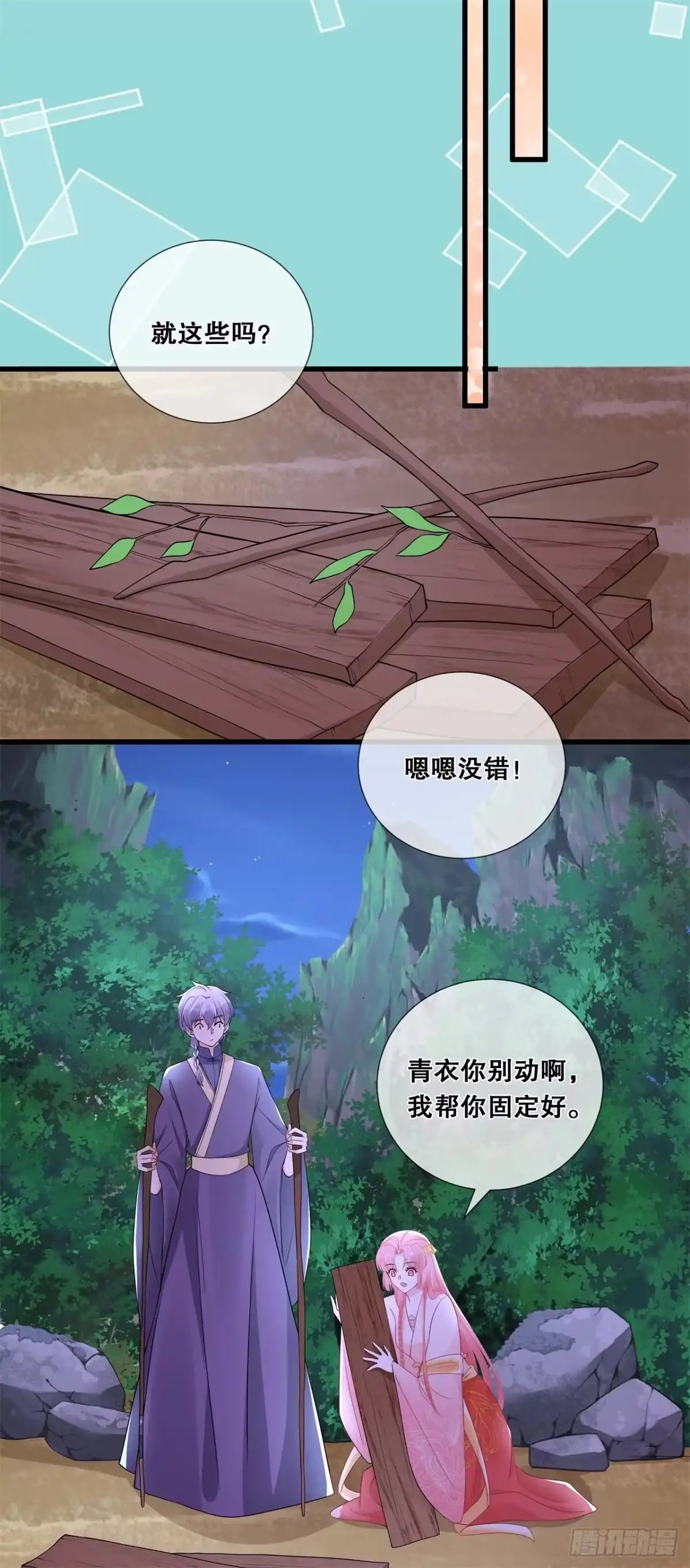 《狐妃，别惹火2》第五十六话-危险 第19页