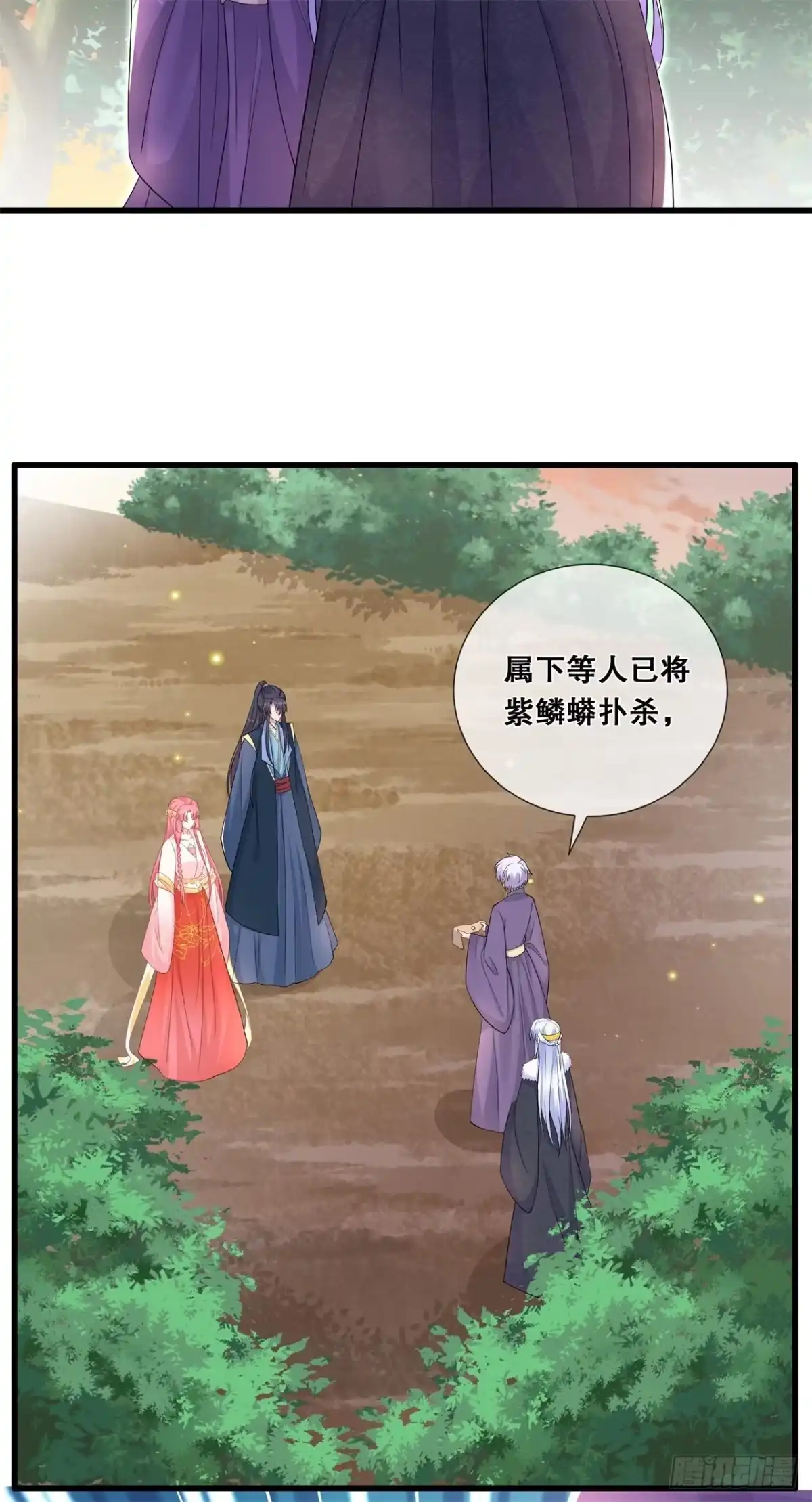 《狐妃，别惹火2》第五十六话-危险 第5页