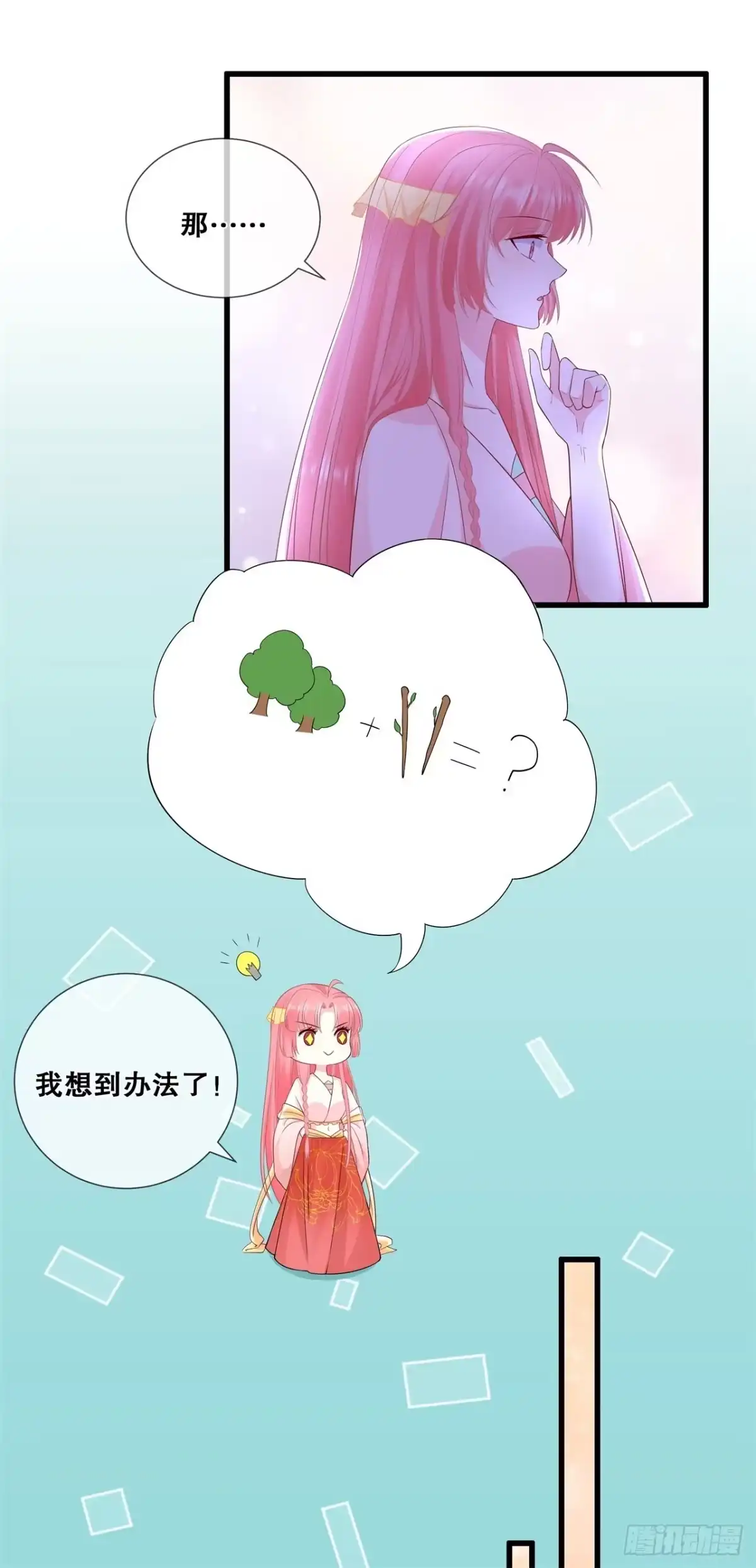 《狐妃，别惹火2》第五十六话-危险 第18页