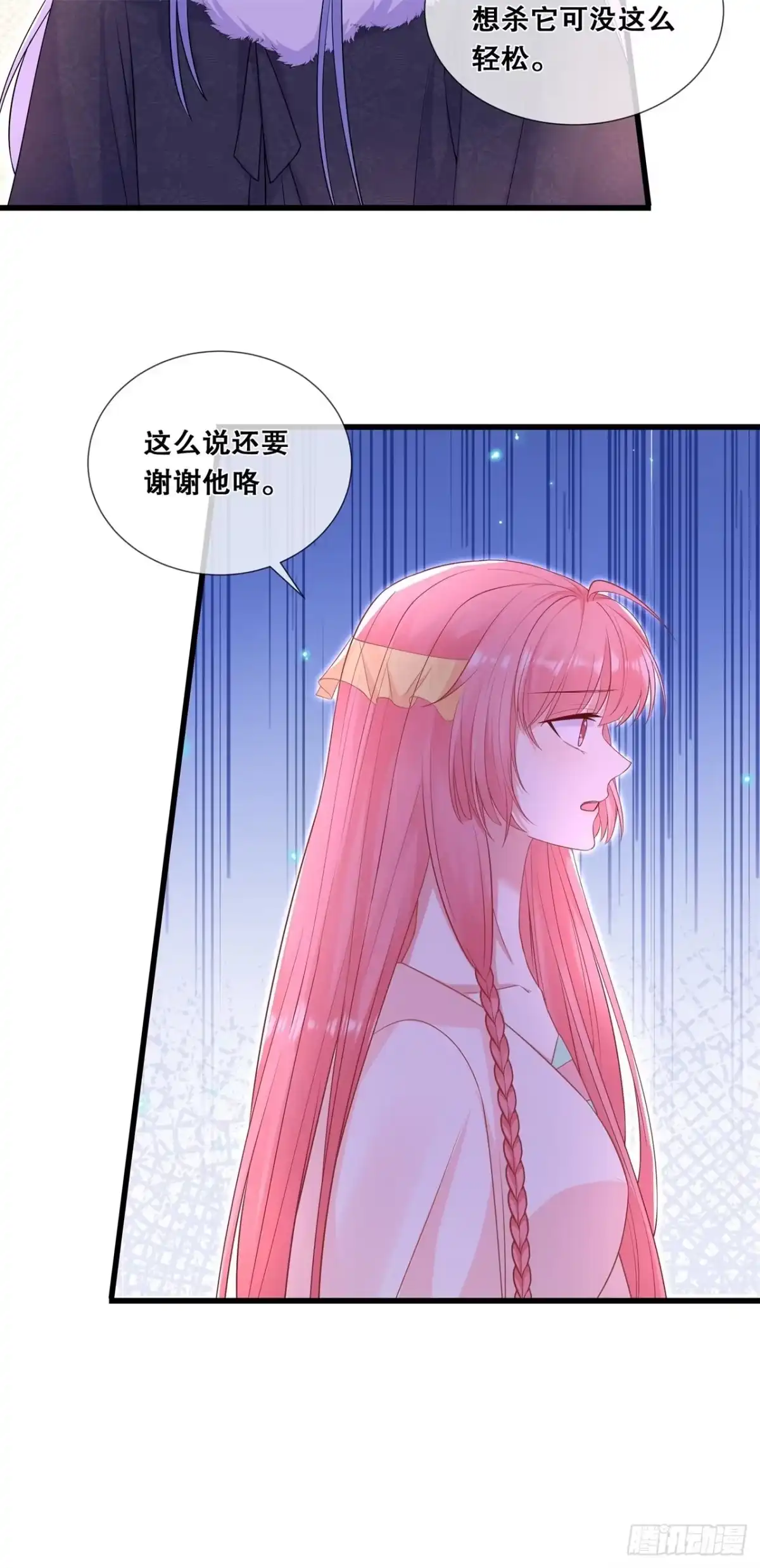 《狐妃，别惹火2》第五十六话-危险 第7页