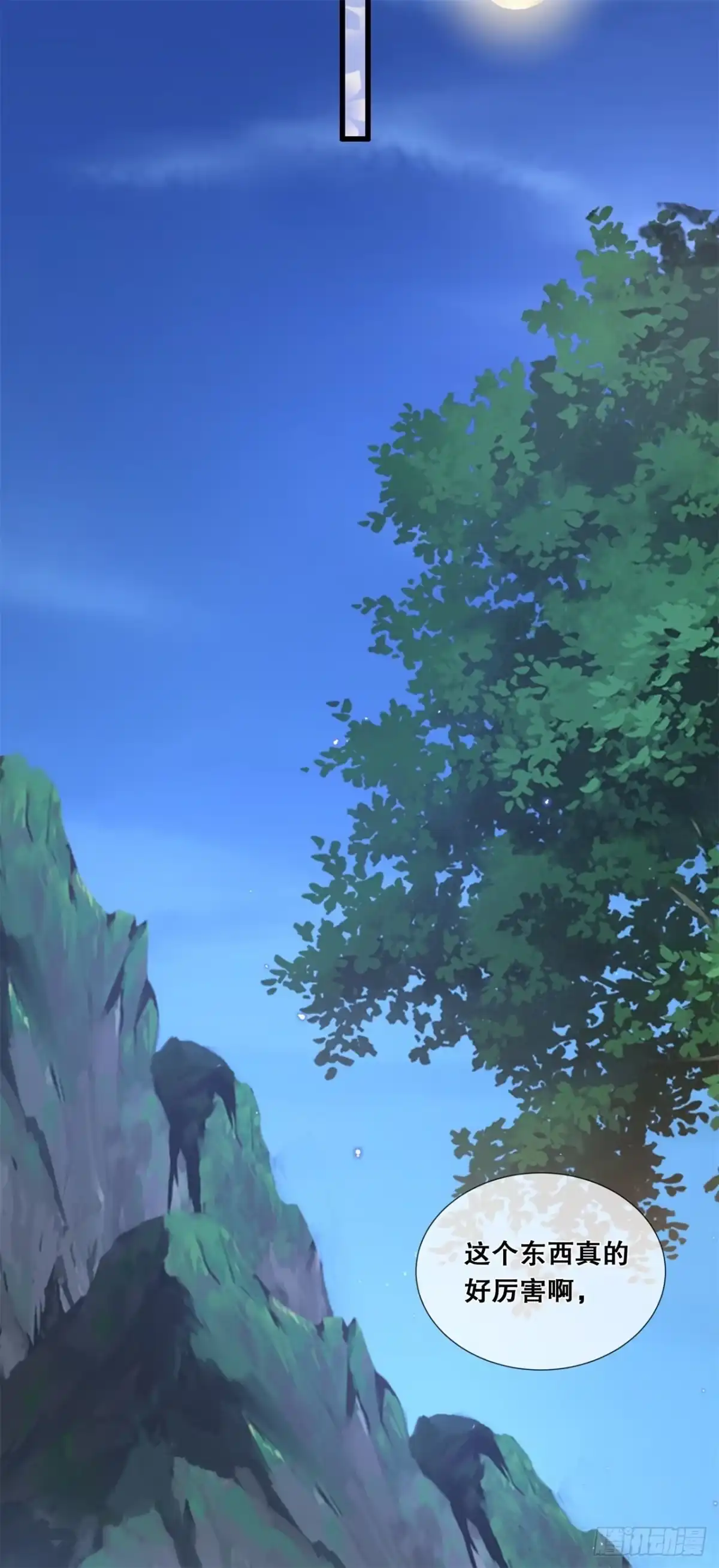 《狐妃，别惹火2》第五十六话-危险 第10页