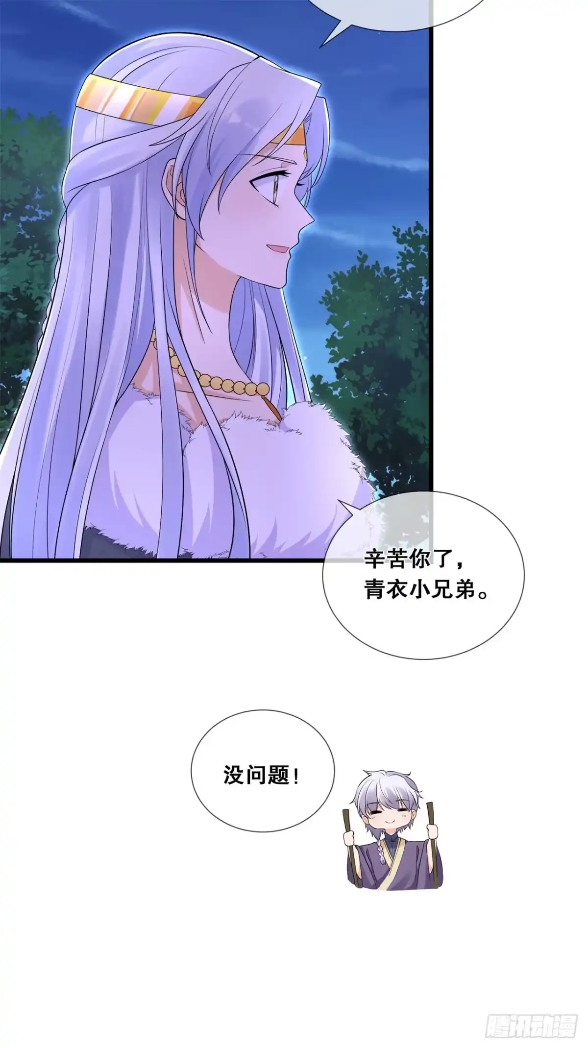 《狐妃，别惹火2》第五十六话-危险 第26页