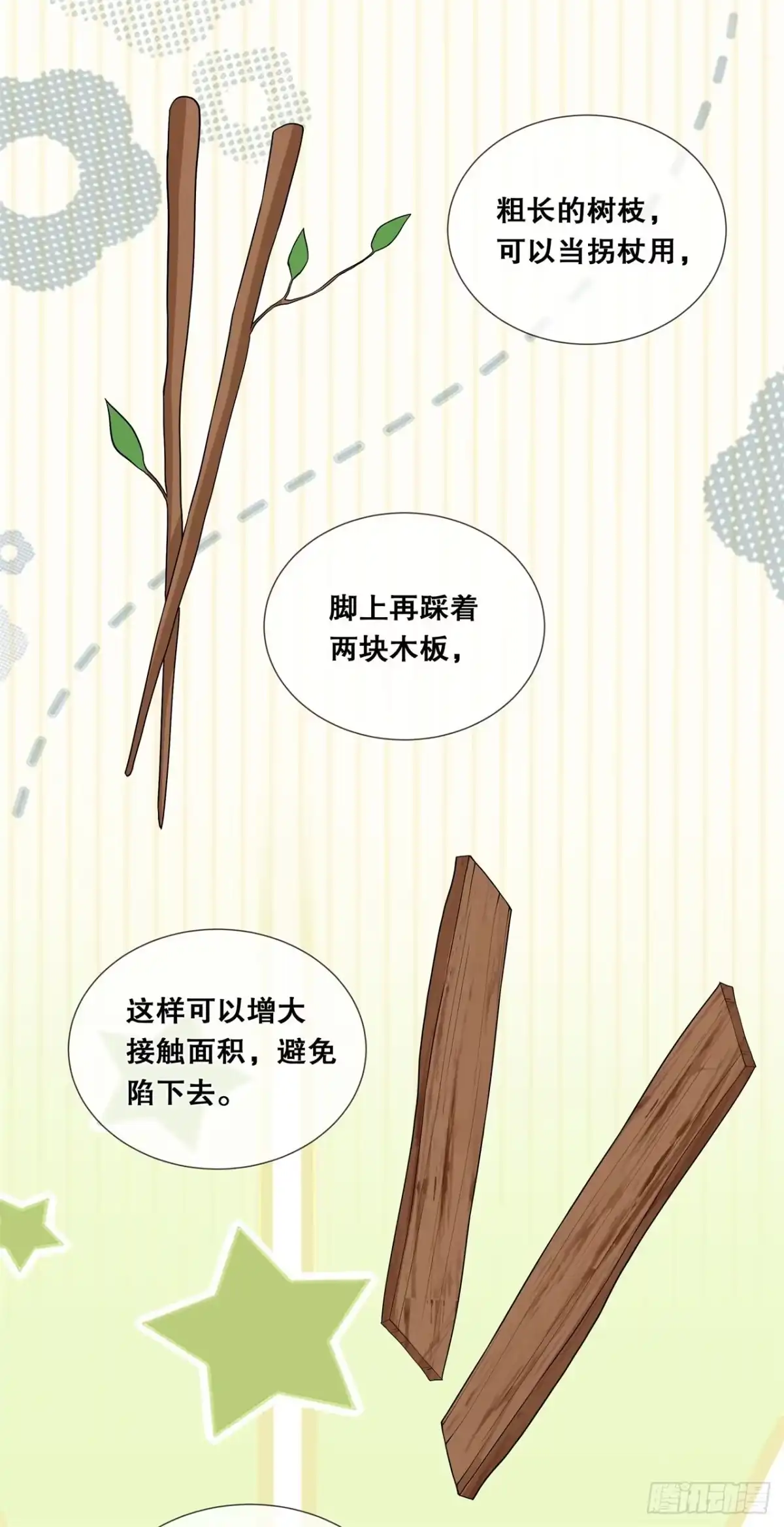 《狐妃，别惹火2》第五十六话-危险 第21页