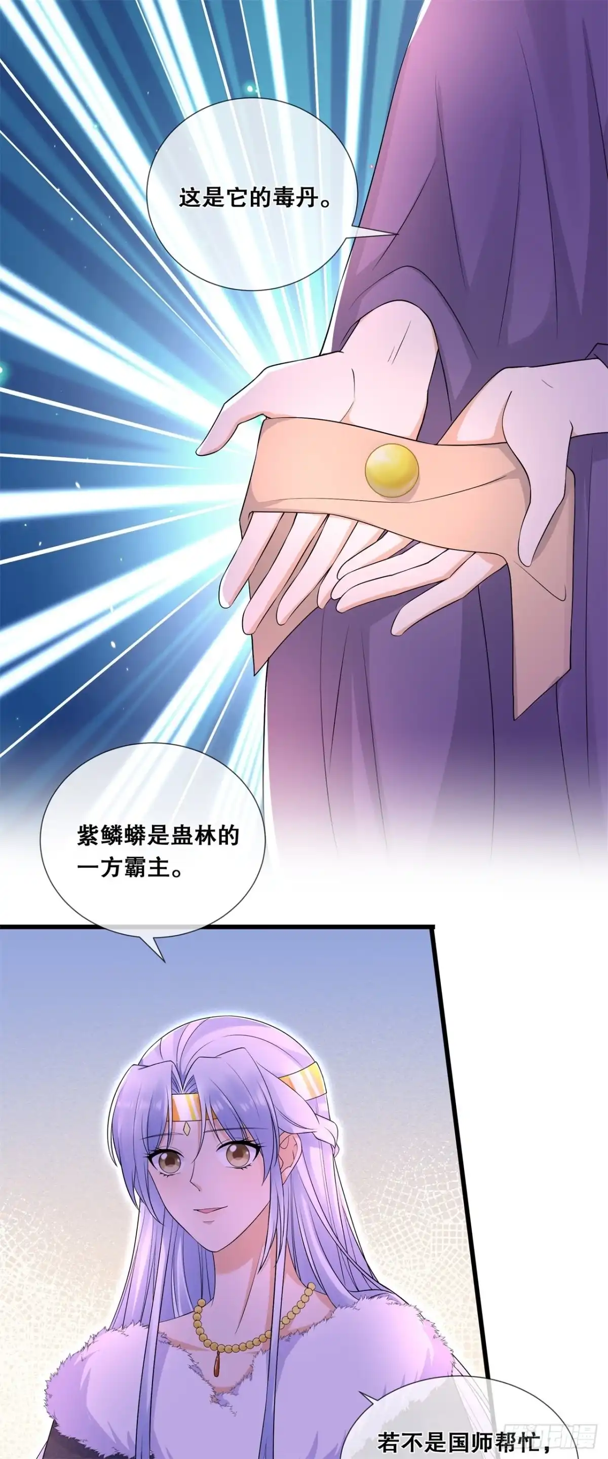 《狐妃，别惹火2》第五十六话-危险 第6页