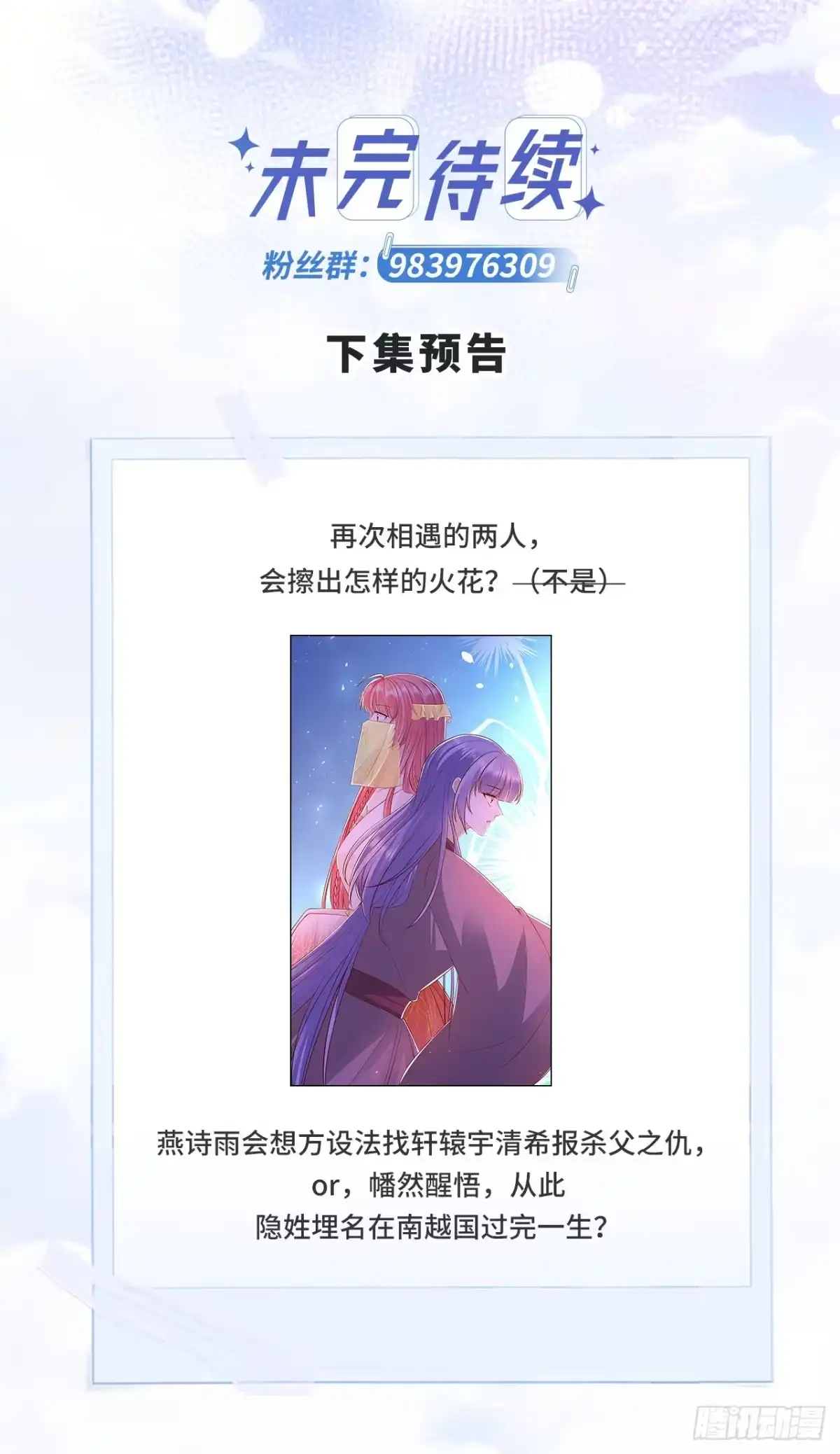 《狐妃，别惹火2》第五十七话-触景生情 第22页