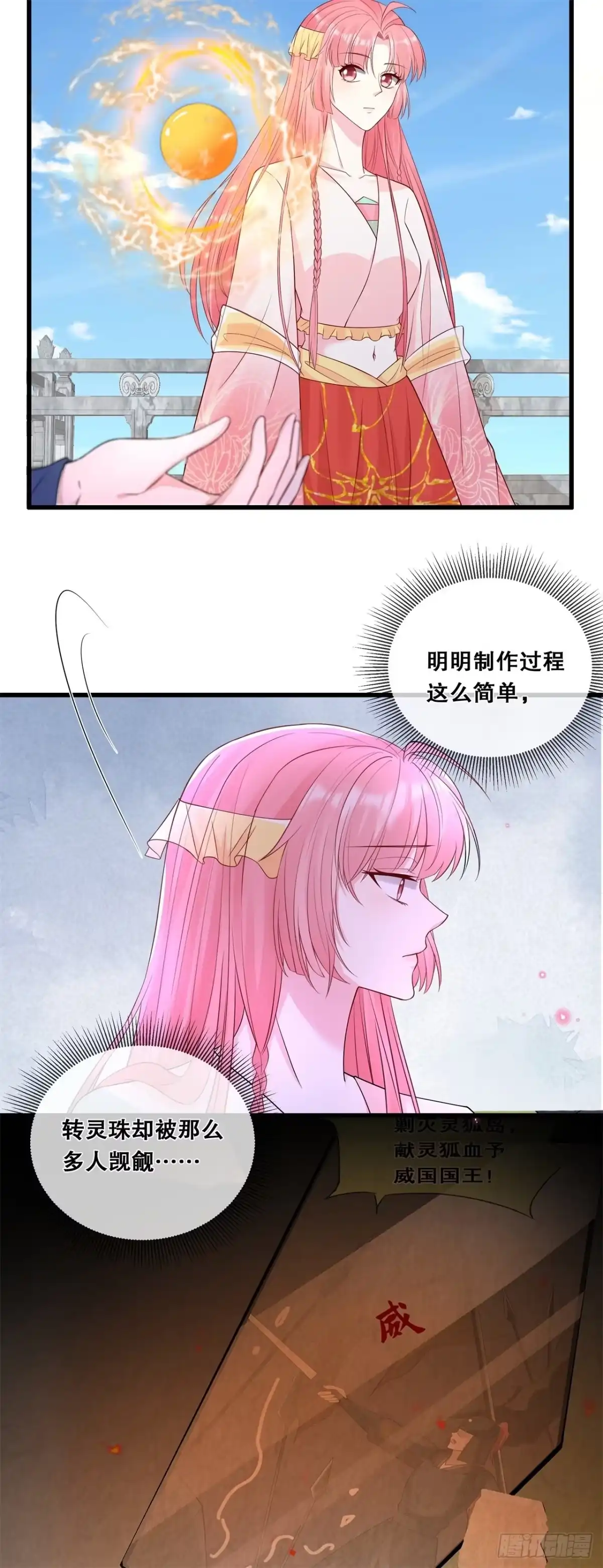 《狐妃，别惹火2》第五十七话-触景生情 第11页