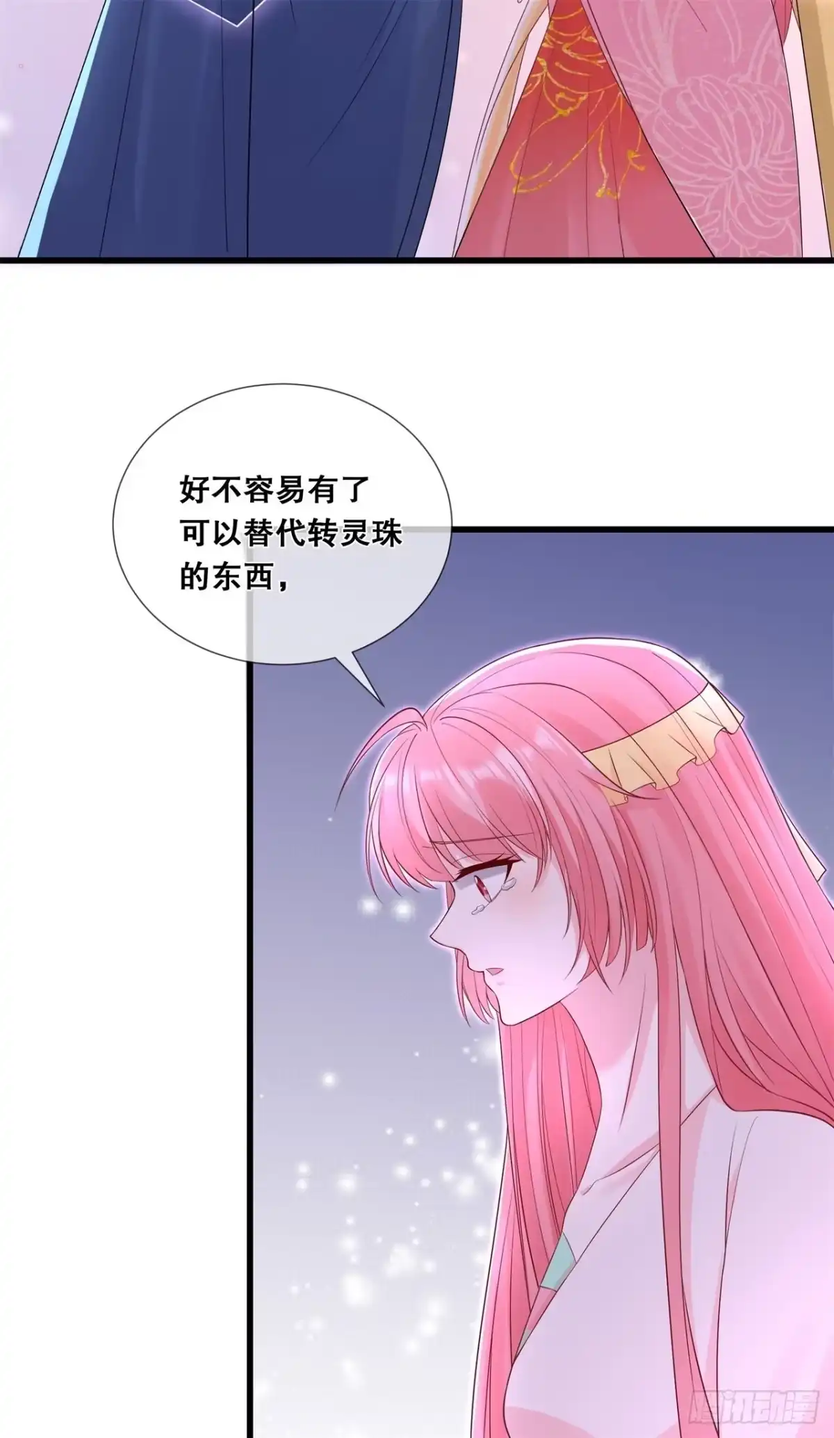 《狐妃，别惹火2》第五十七话-触景生情 第17页