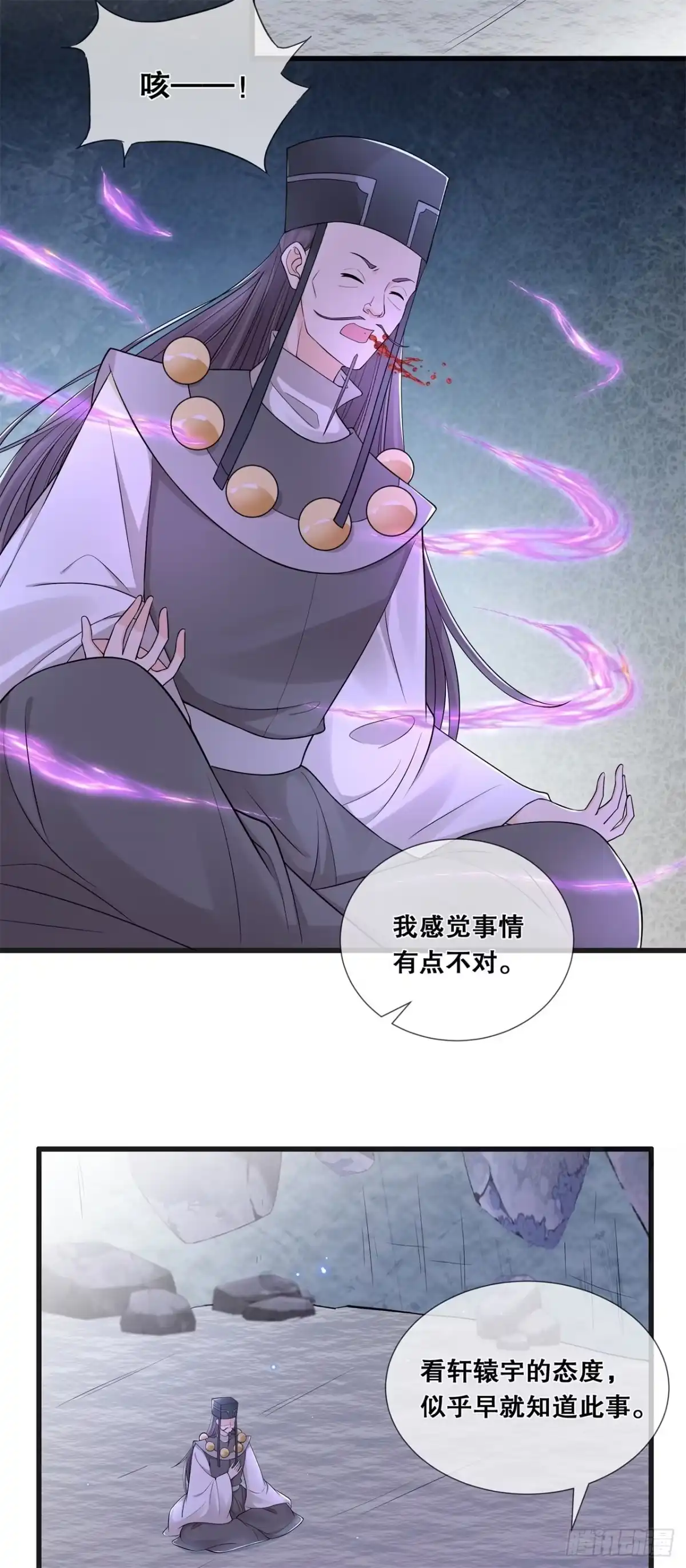 《狐妃，别惹火2》第五十七话-触景生情 第4页
