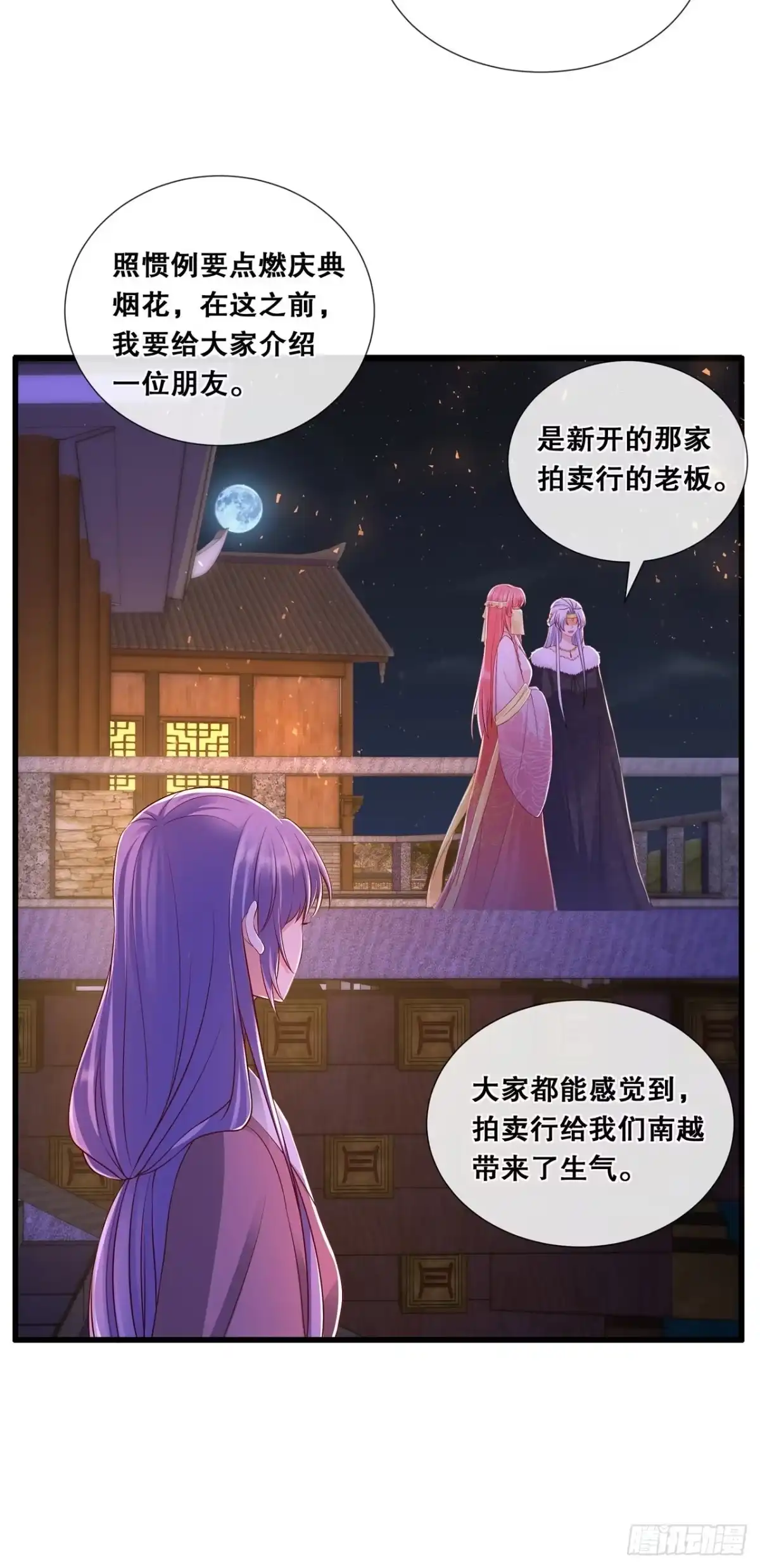 《狐妃，别惹火2》第五十八话-狭路相逢 第21页
