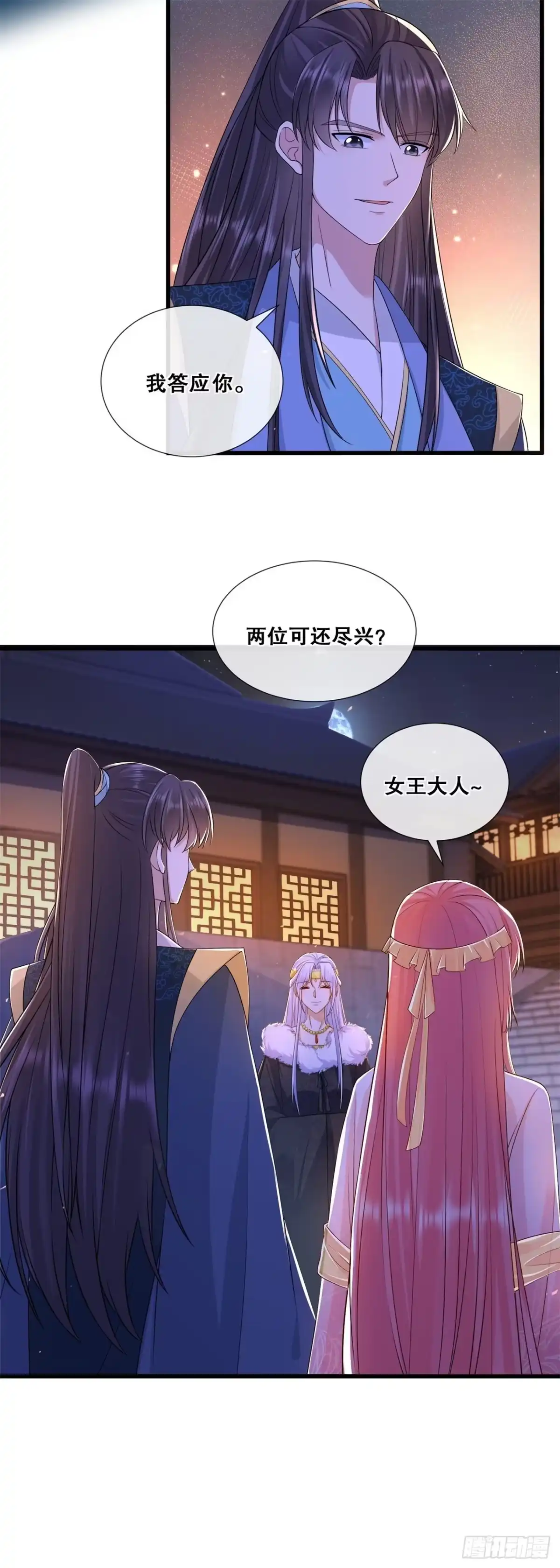 《狐妃，别惹火2》第五十八话-狭路相逢 第16页