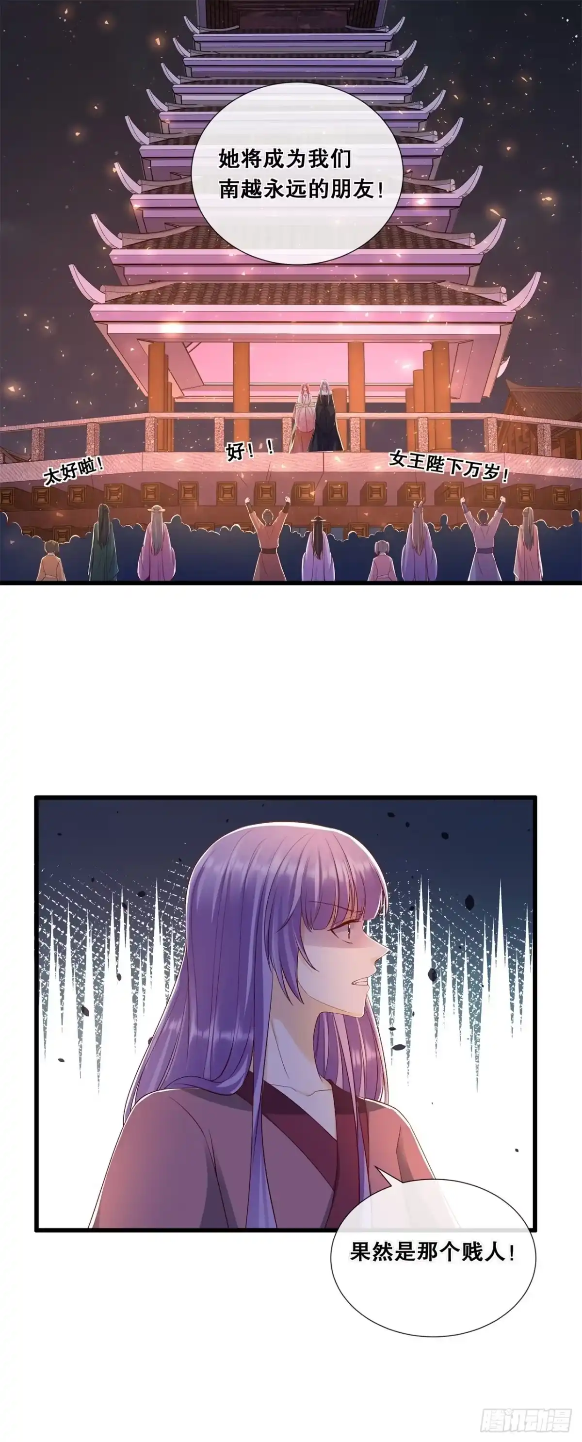 《狐妃，别惹火2》第五十八话-狭路相逢 第23页