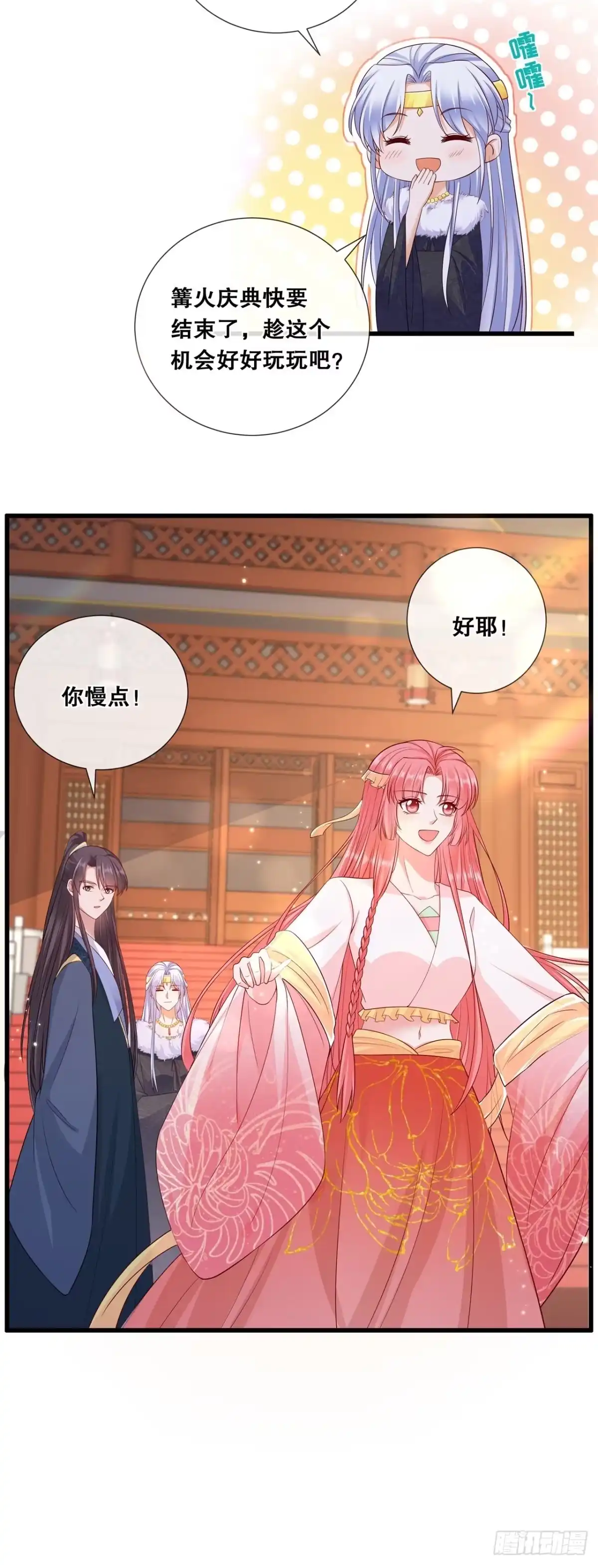 《狐妃，别惹火2》第五十八话-狭路相逢 第7页