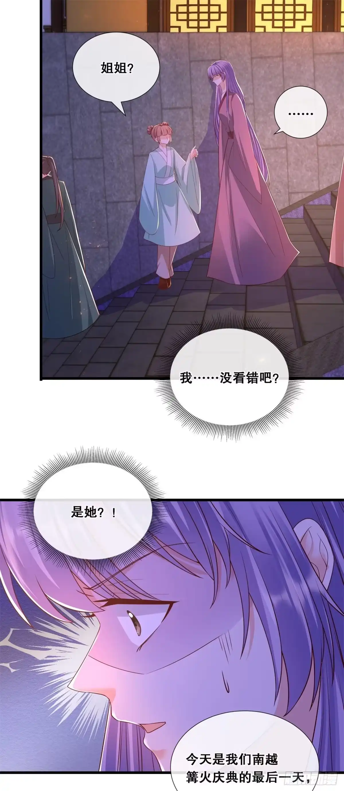 《狐妃，别惹火2》第五十八话-狭路相逢 第20页