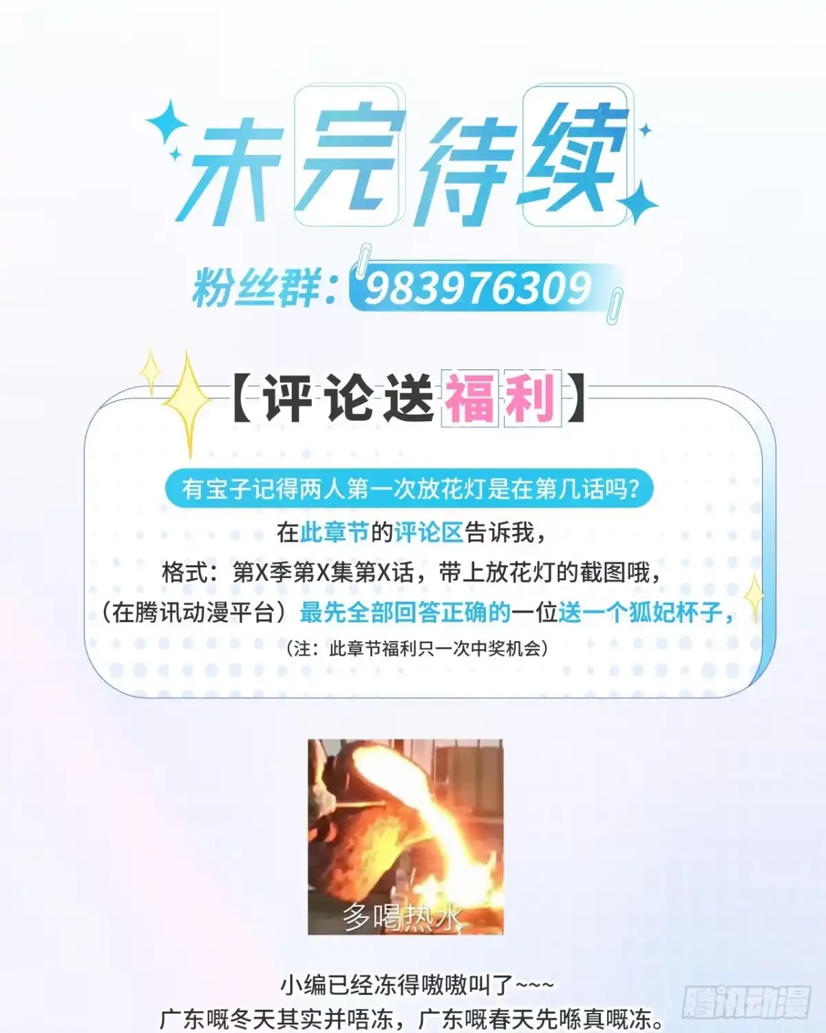 《狐妃，别惹火2》第五十八话-狭路相逢 第24页