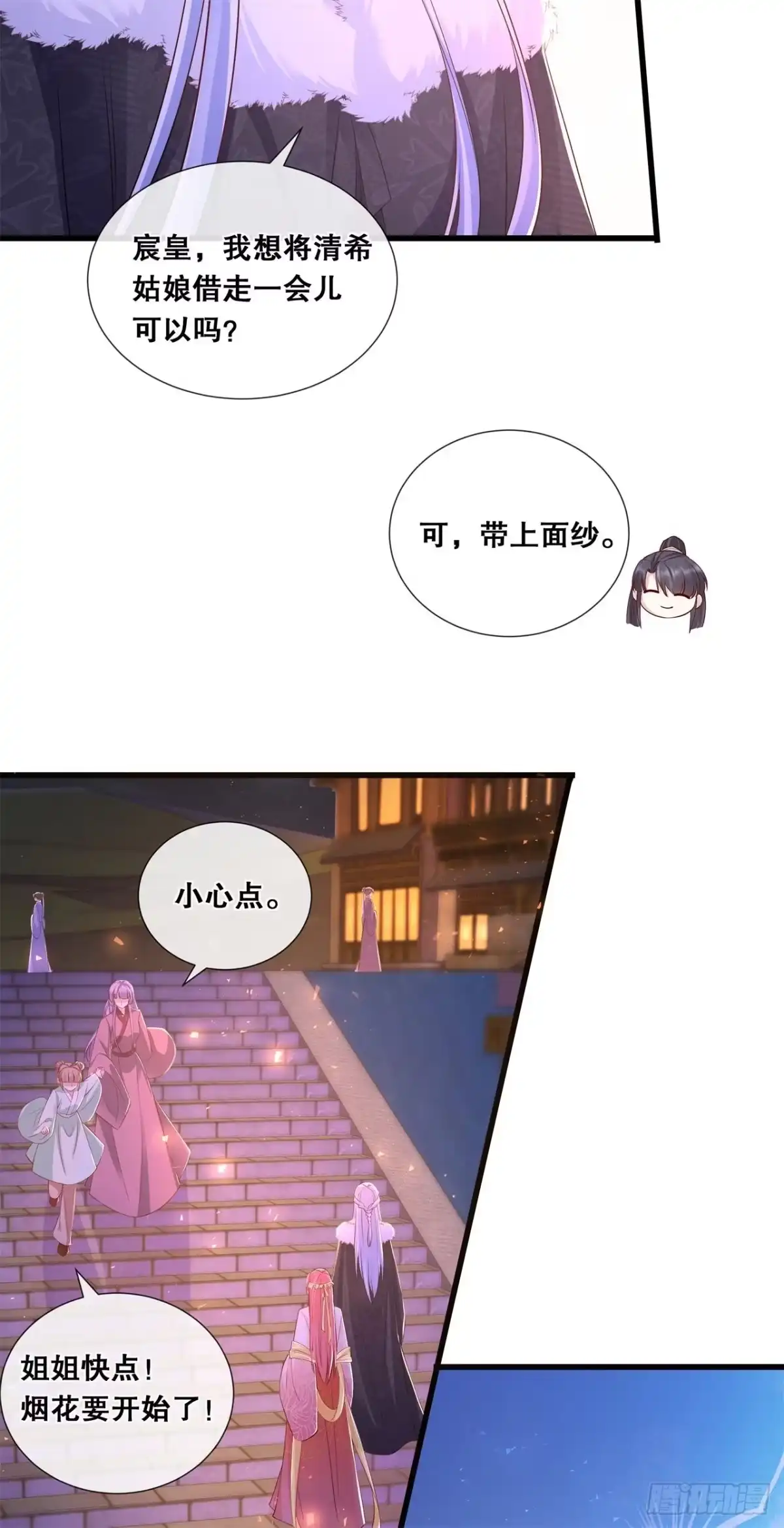 《狐妃，别惹火2》第五十八话-狭路相逢 第18页