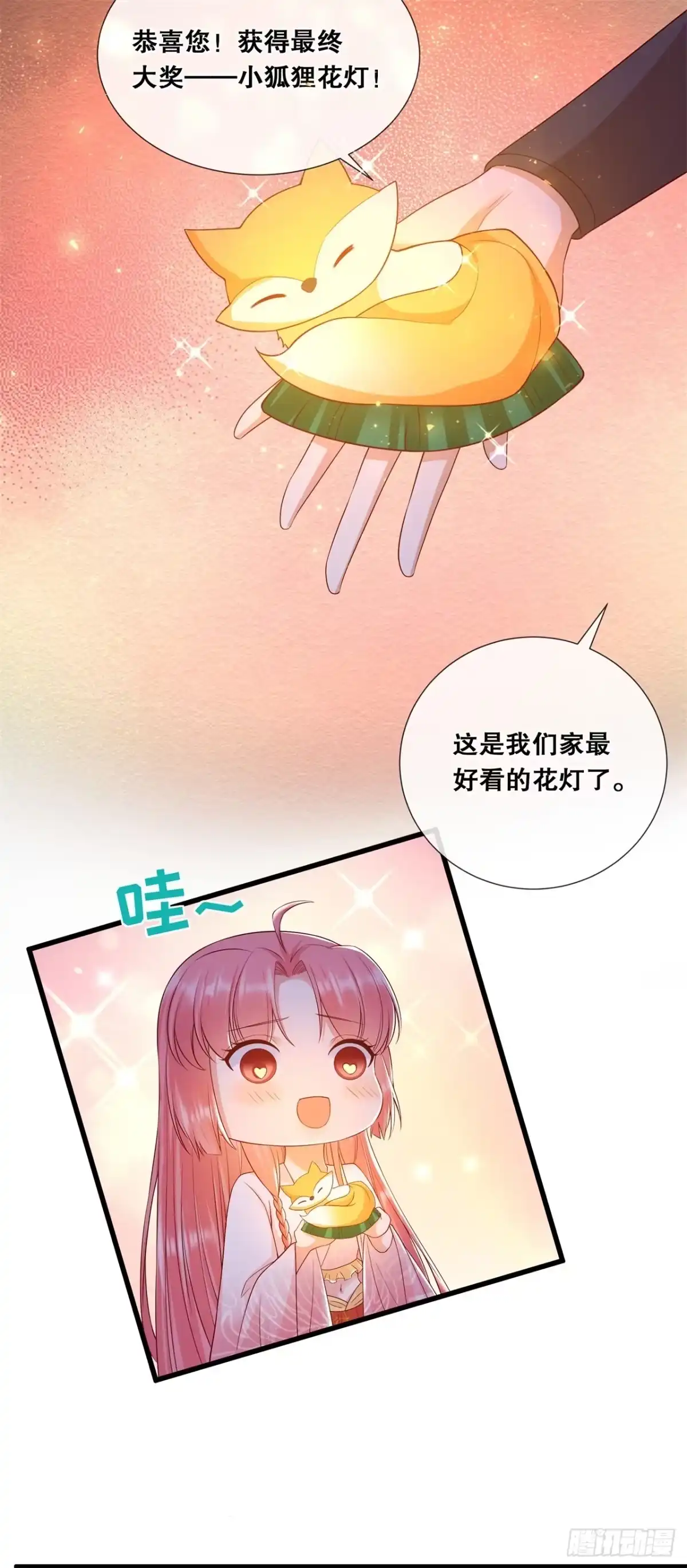 《狐妃，别惹火2》第五十八话-狭路相逢 第10页