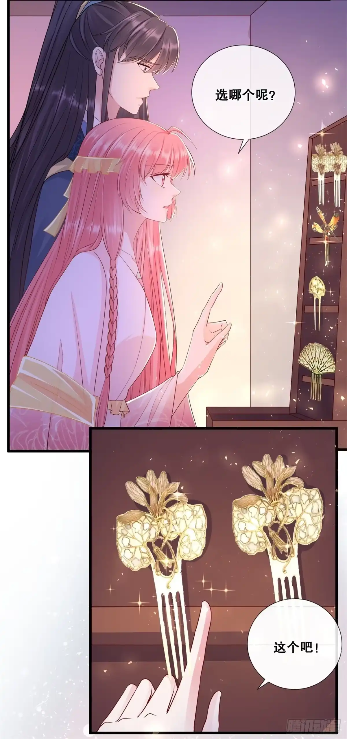 《狐妃，别惹火2》第五十八话-狭路相逢 第11页