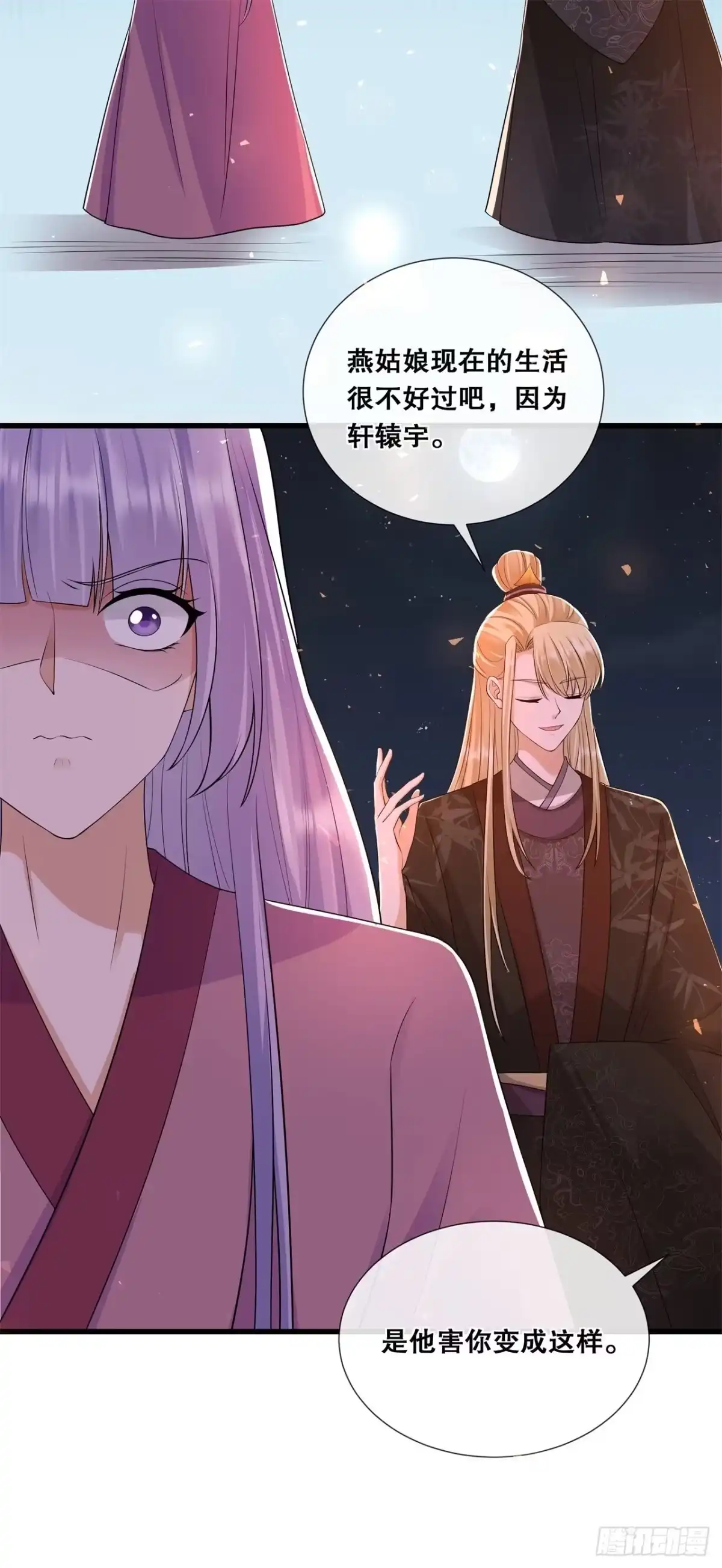 《狐妃，别惹火2》第五十九话-曾经的贵女 第12页