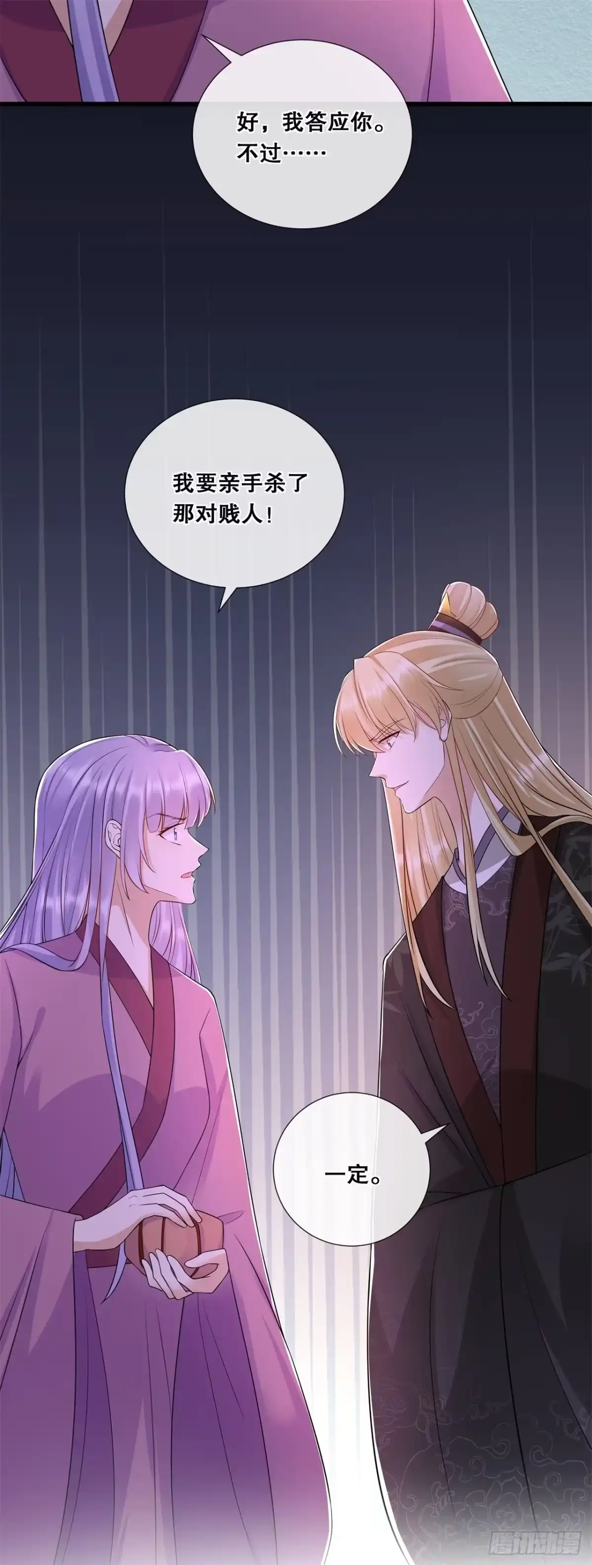 《狐妃，别惹火2》第五十九话-曾经的贵女 第15页