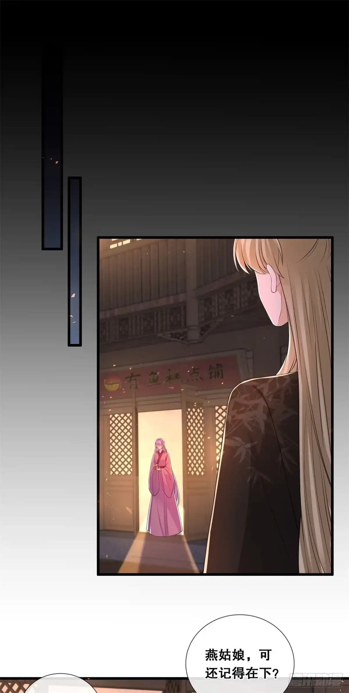 《狐妃，别惹火2》第五十九话-曾经的贵女 第8页