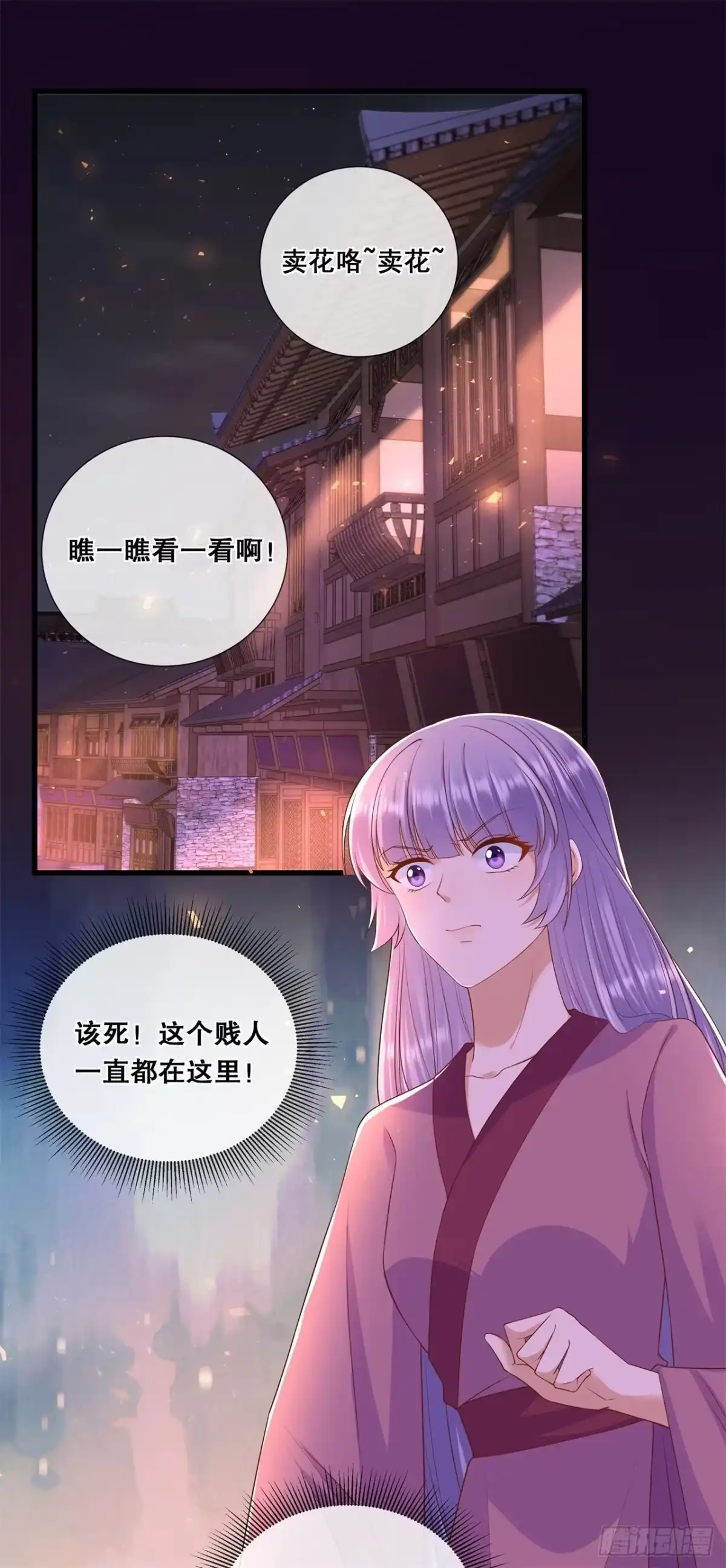 《狐妃，别惹火2》第五十九话-曾经的贵女 第3页