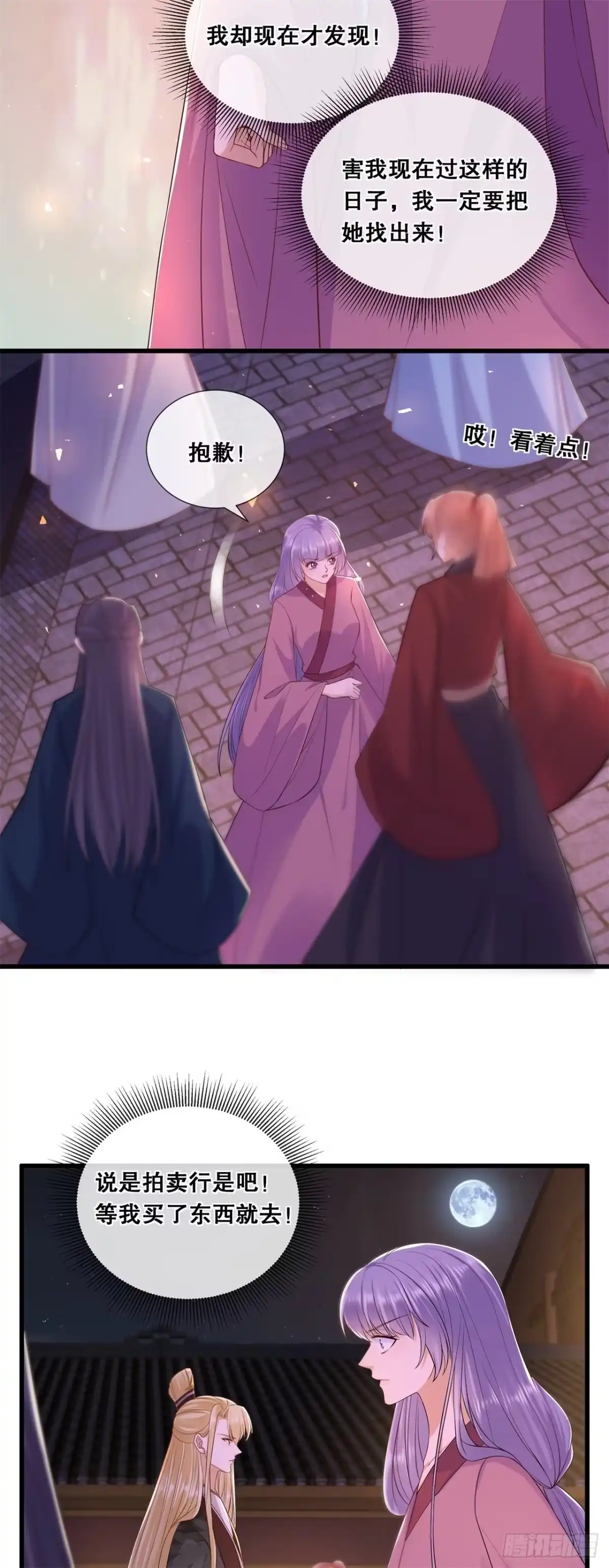 《狐妃，别惹火2》第五十九话-曾经的贵女 第4页