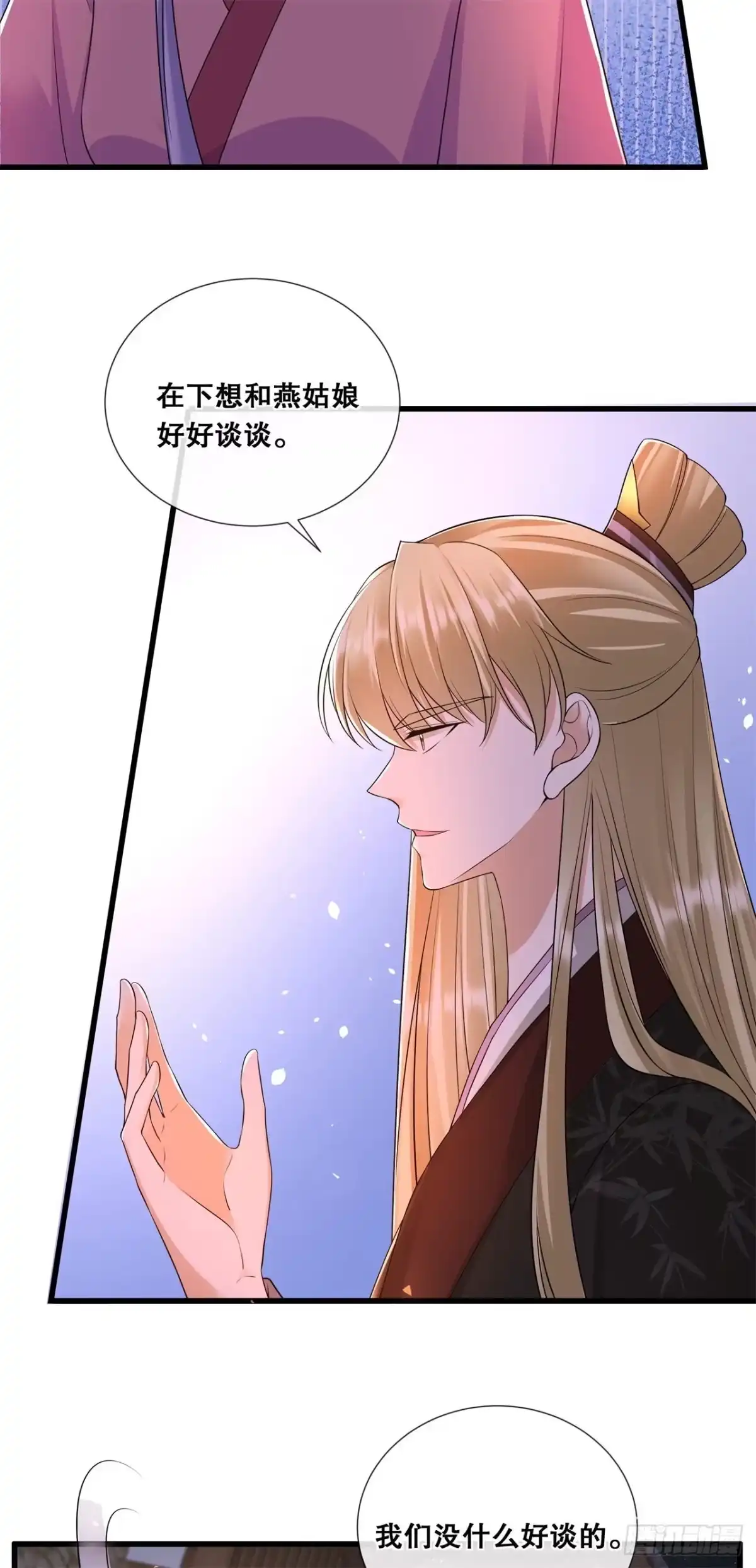 《狐妃，别惹火2》第五十九话-曾经的贵女 第10页