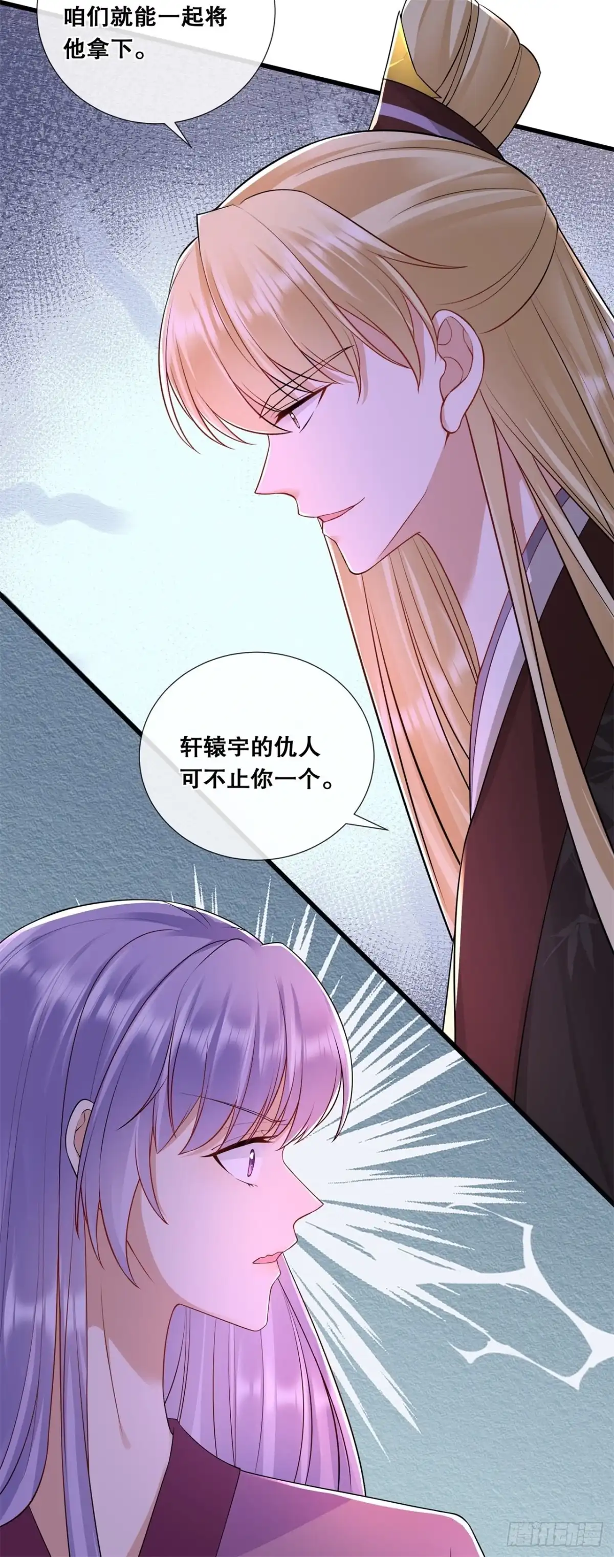 《狐妃，别惹火2》第五十九话-曾经的贵女 第14页