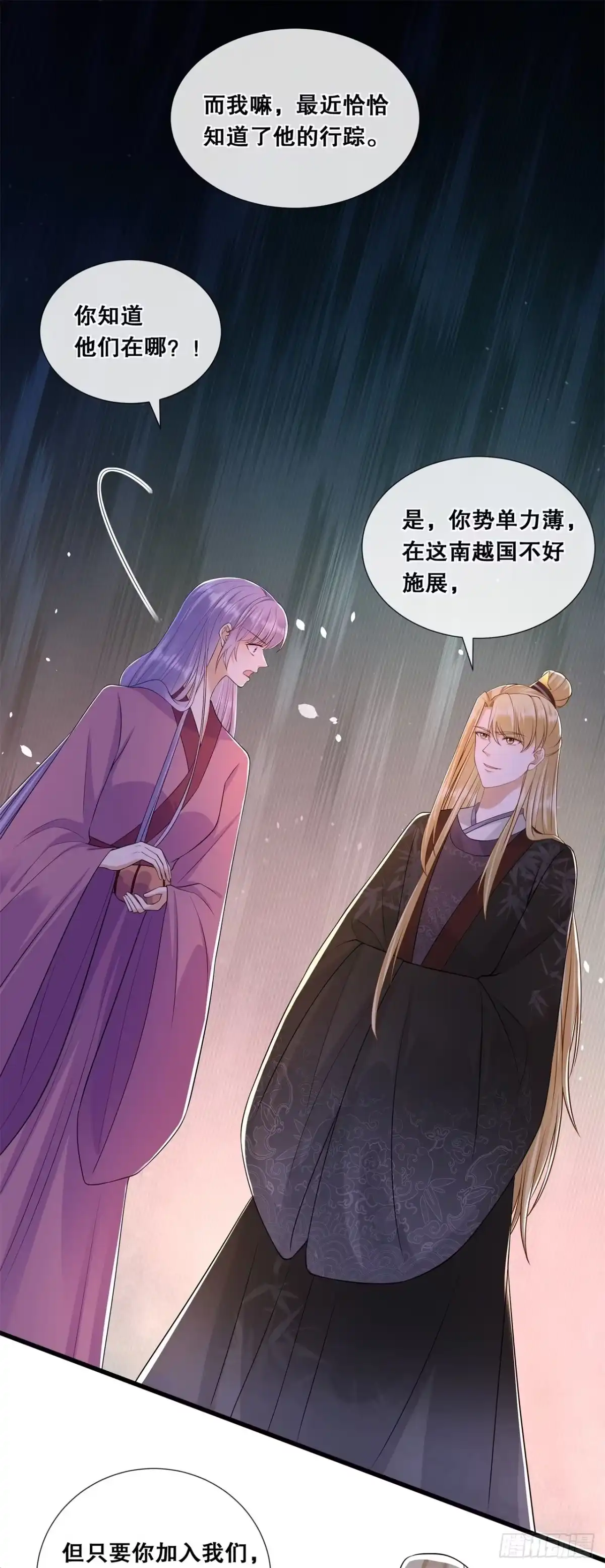 《狐妃，别惹火2》第五十九话-曾经的贵女 第13页