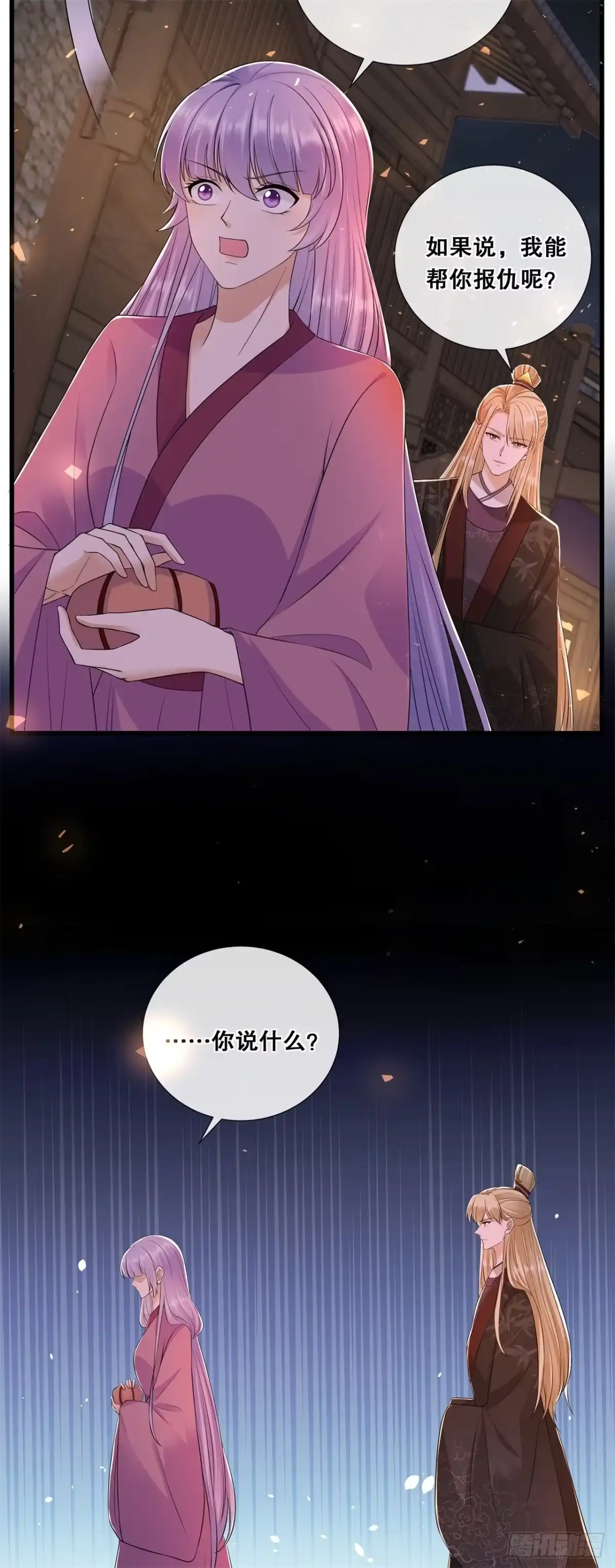 《狐妃，别惹火2》第五十九话-曾经的贵女 第11页