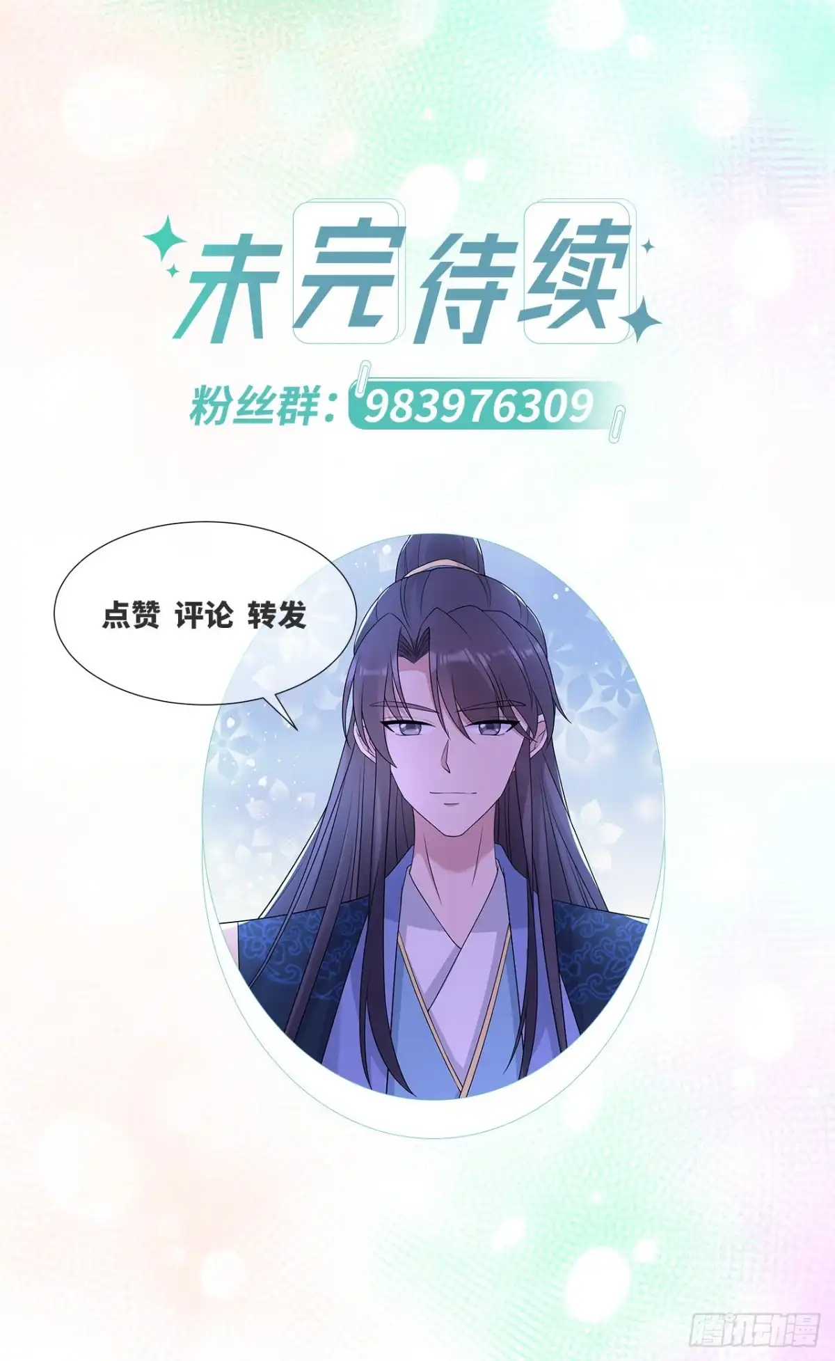 《狐妃，别惹火2》第五十九话-曾经的贵女 第21页