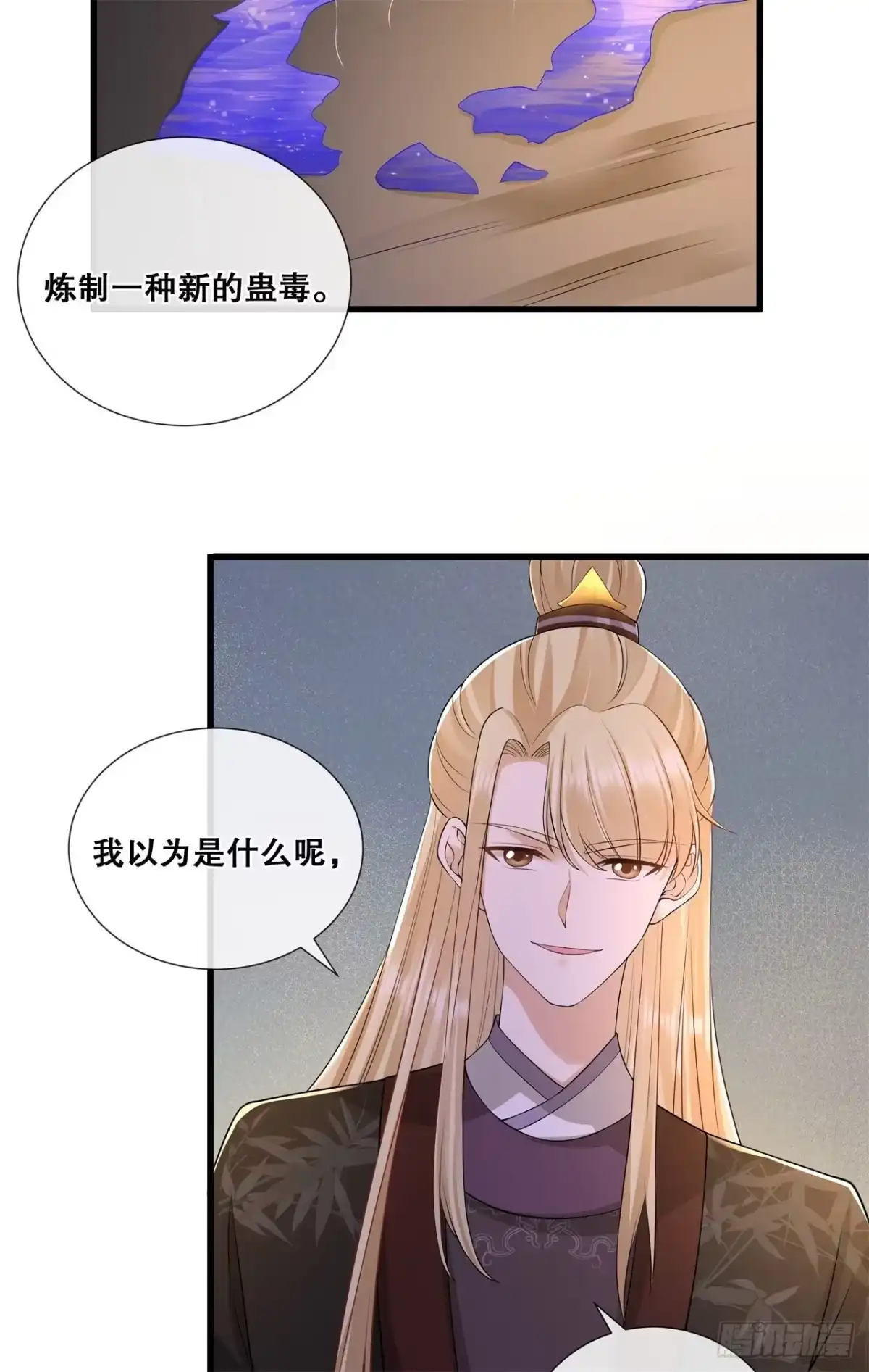 《狐妃，别惹火2》第五十九话-曾经的贵女 第18页