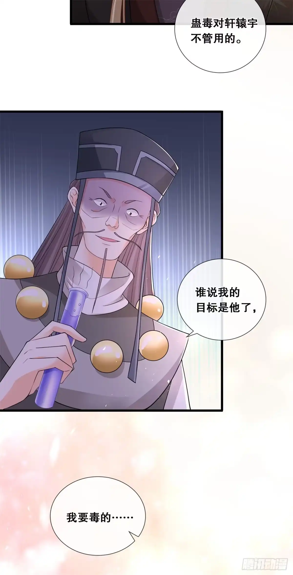 《狐妃，别惹火2》第五十九话-曾经的贵女 第19页