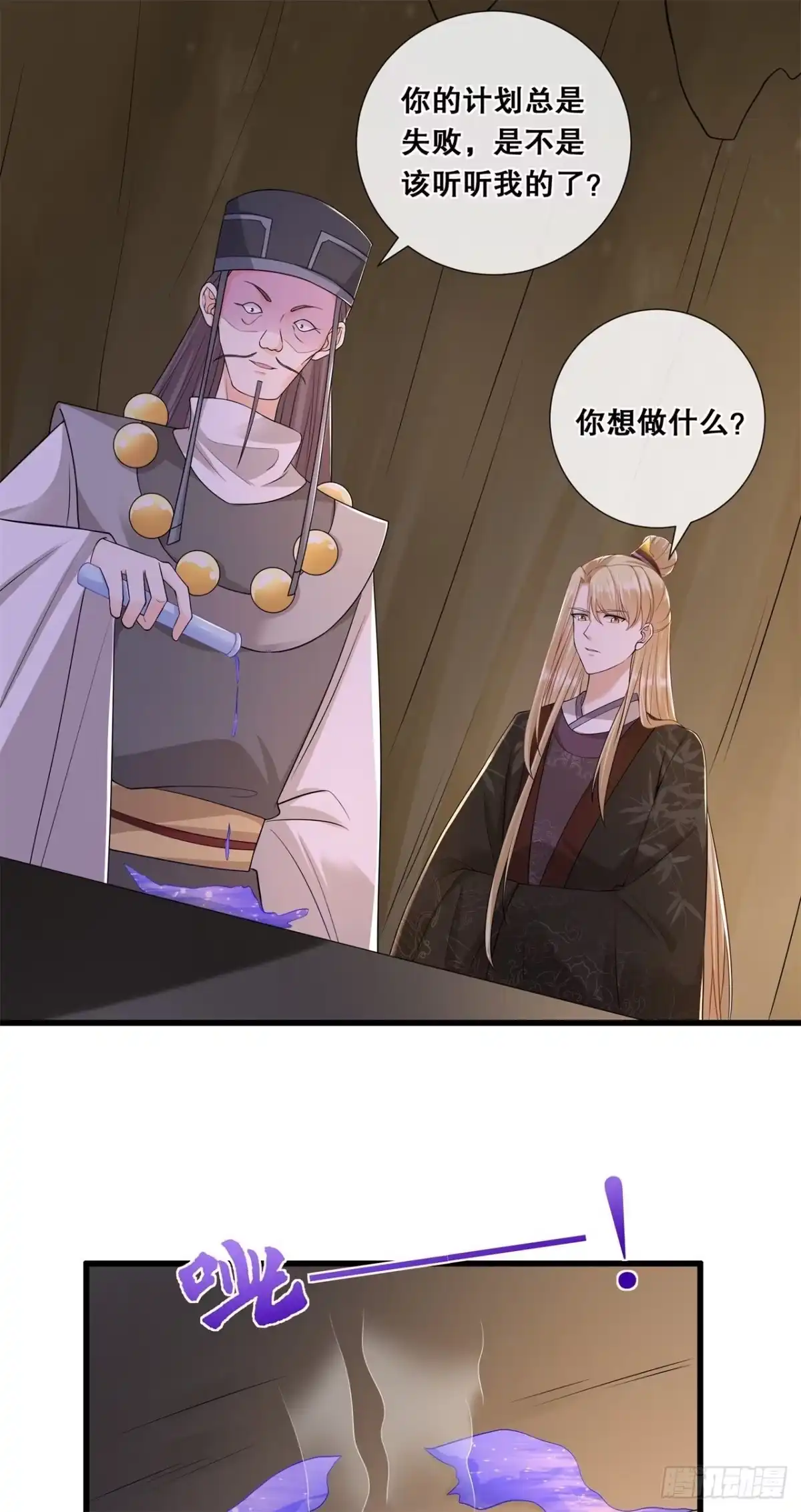 《狐妃，别惹火2》第五十九话-曾经的贵女 第17页