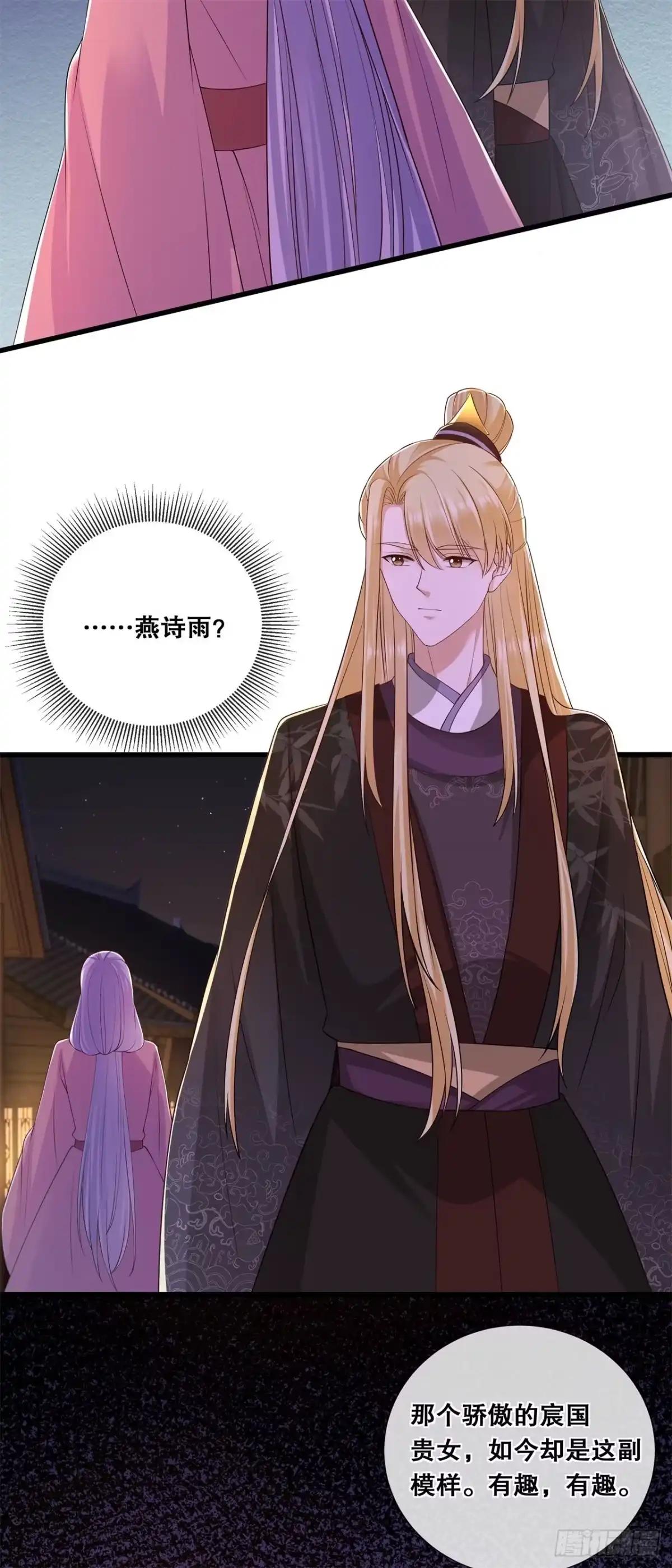 《狐妃，别惹火2》第五十九话-曾经的贵女 第6页