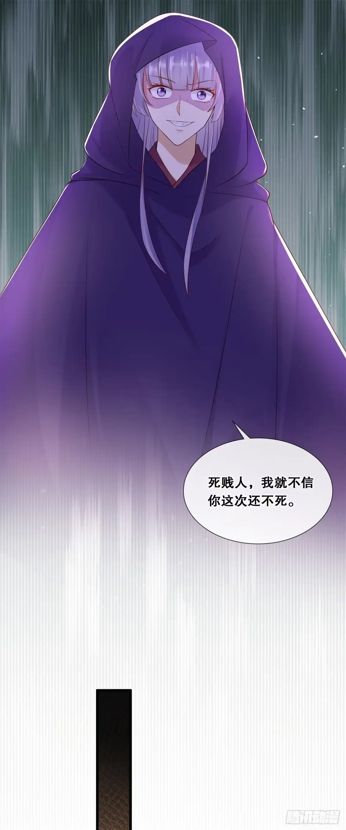 《狐妃，别惹火2》第六十话-清希中毒 第16页