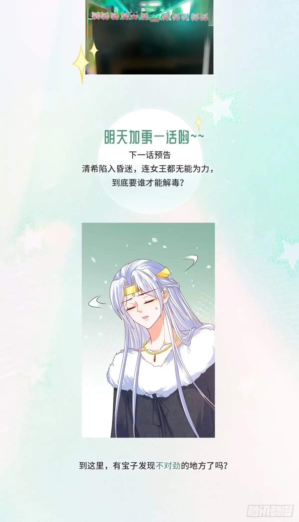 《狐妃，别惹火2》第六十话-清希中毒 第27页