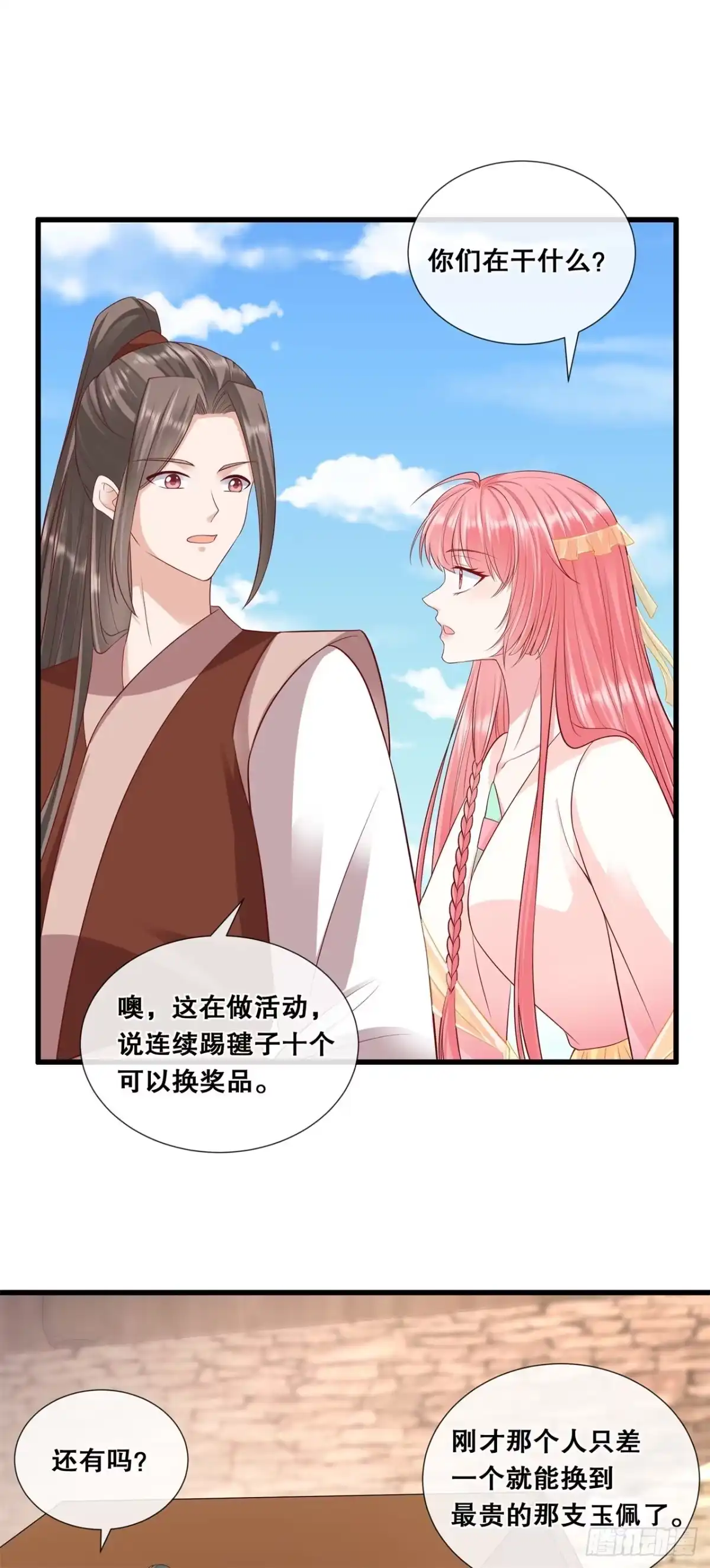 《狐妃，别惹火2》第六十话-清希中毒 第6页