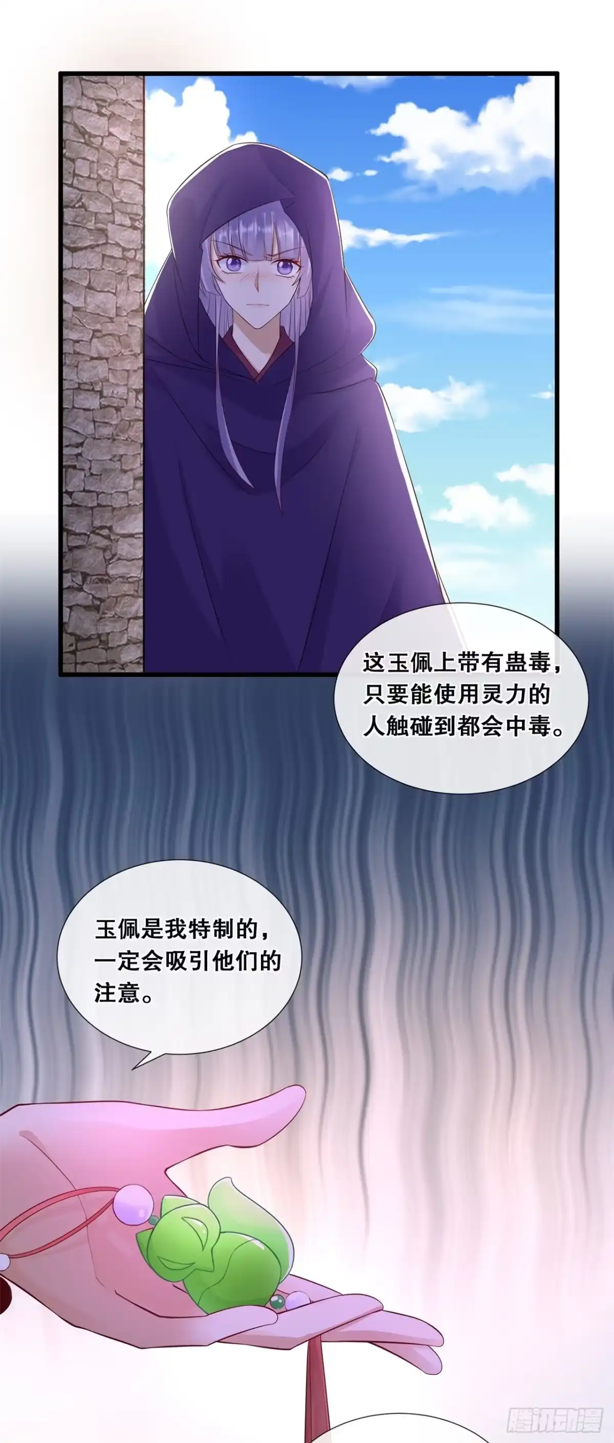 《狐妃，别惹火2》第六十话-清希中毒 第14页