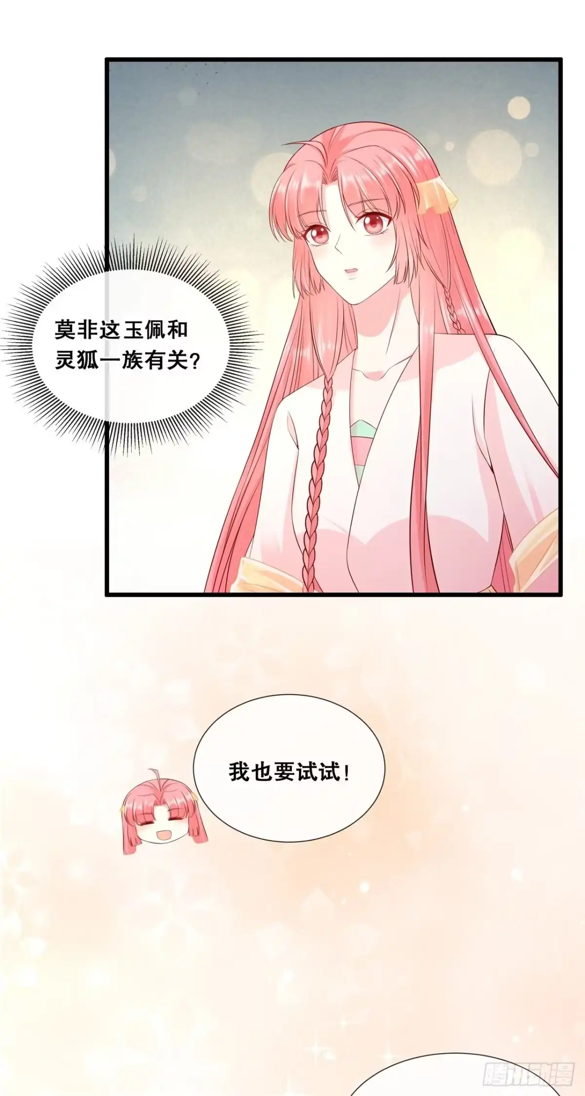 《狐妃，别惹火2》第六十话-清希中毒 第8页