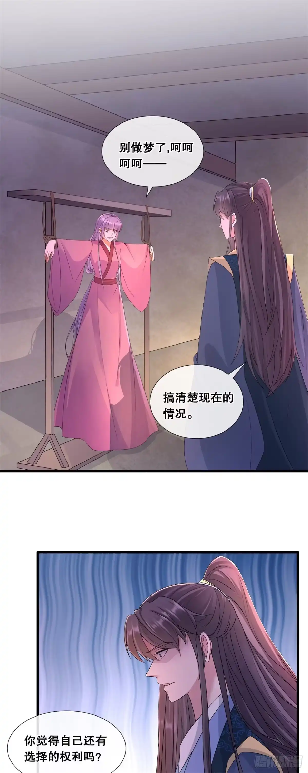 《狐妃，别惹火2》第六十一话-刺杀轩辕宇 第21页