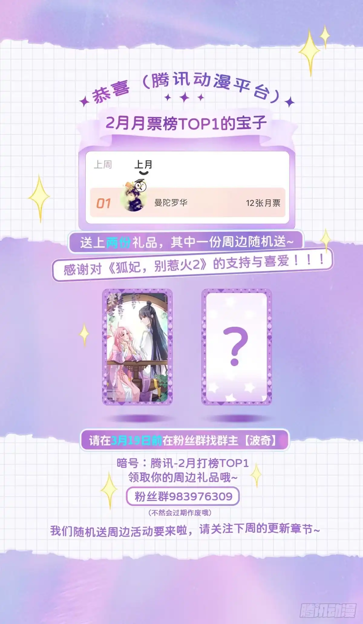 《狐妃，别惹火2》第六十一话-刺杀轩辕宇 第28页