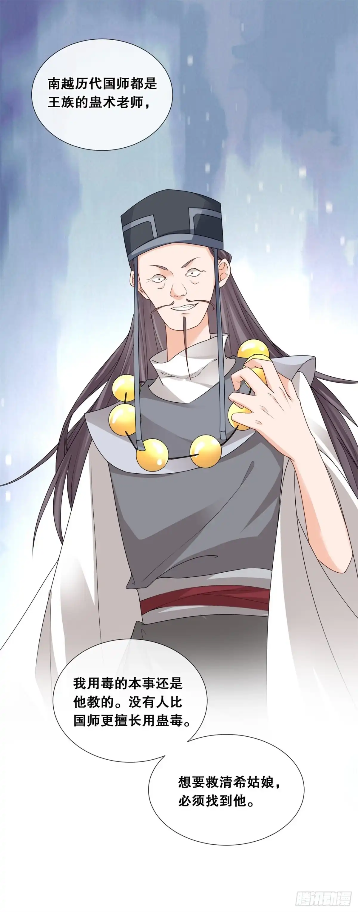 《狐妃，别惹火2》第六十一话-刺杀轩辕宇 第7页