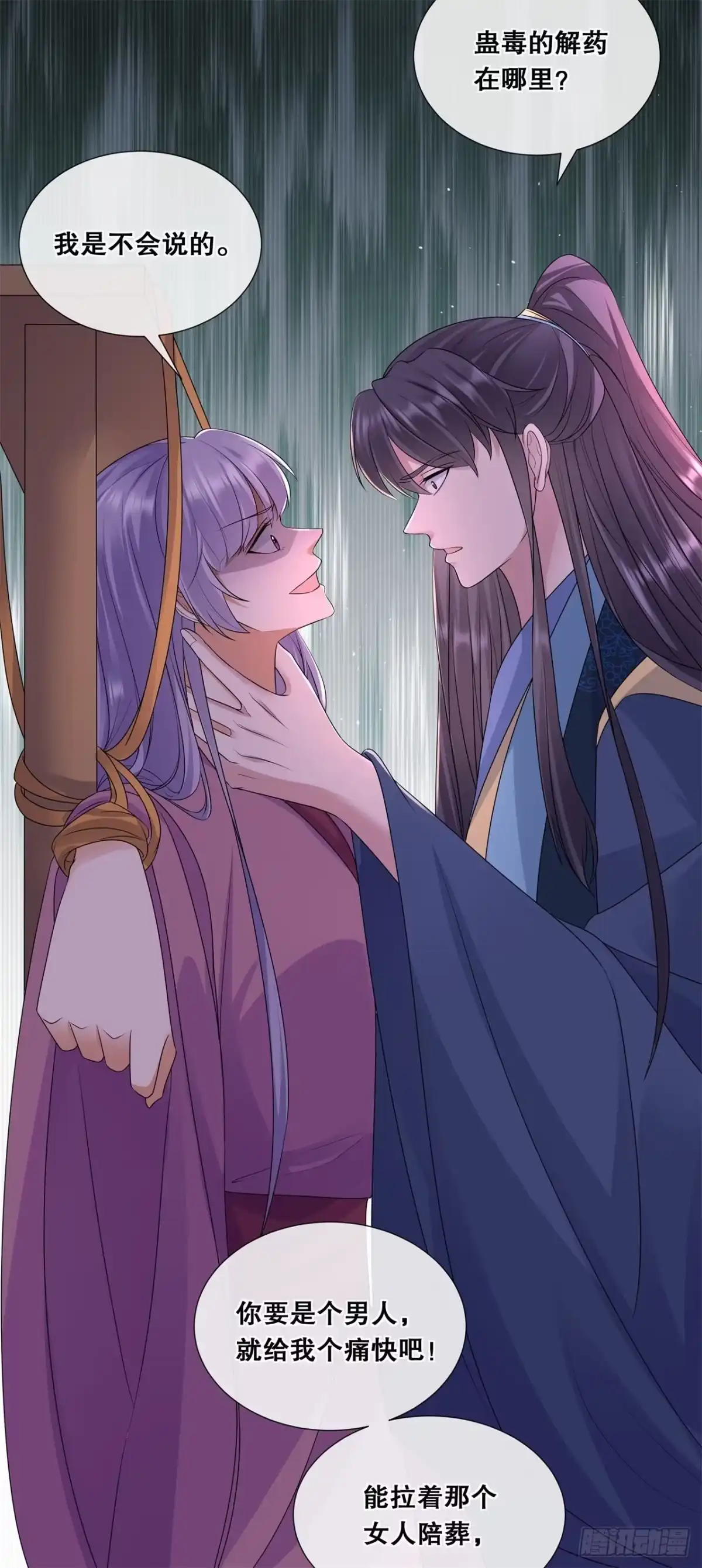 《狐妃，别惹火2》第六十一话-刺杀轩辕宇 第23页
