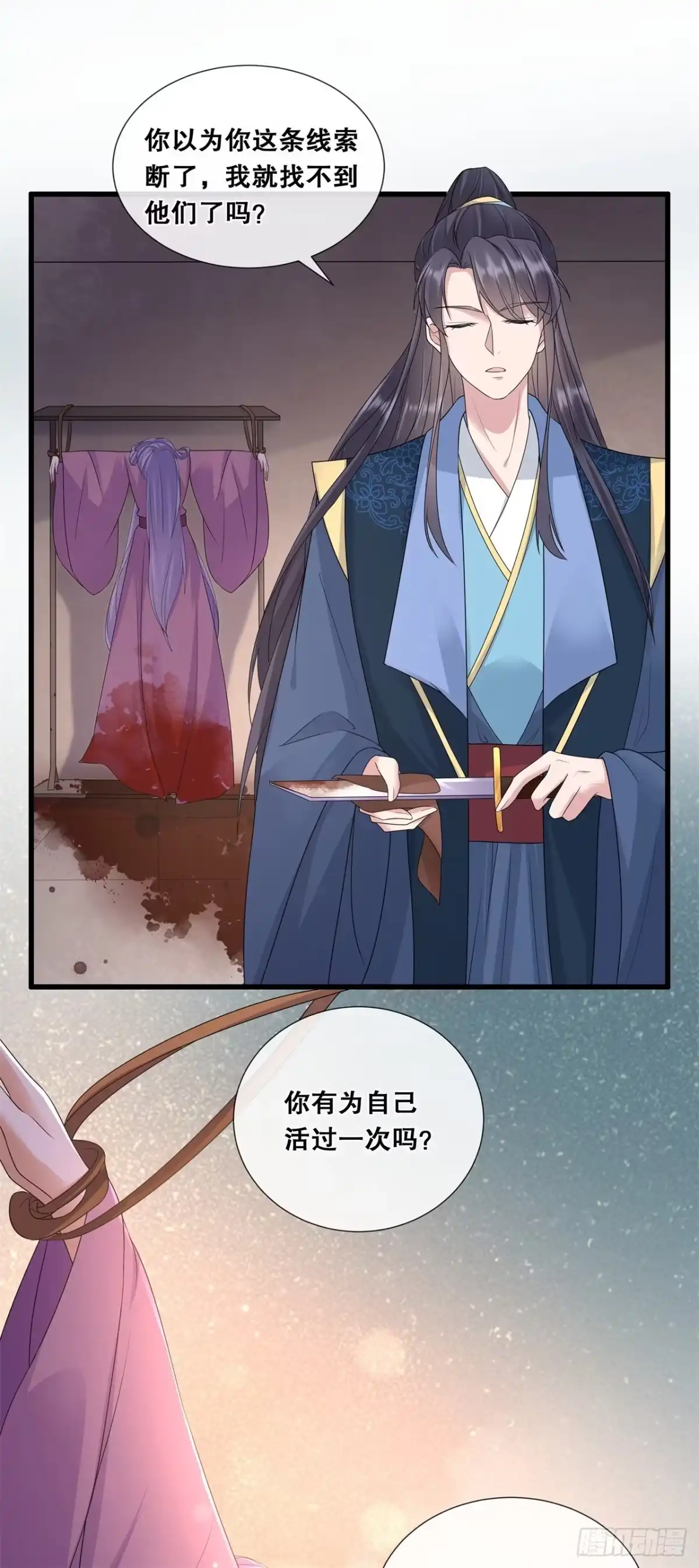 《狐妃，别惹火2》第六十一话-刺杀轩辕宇 第26页