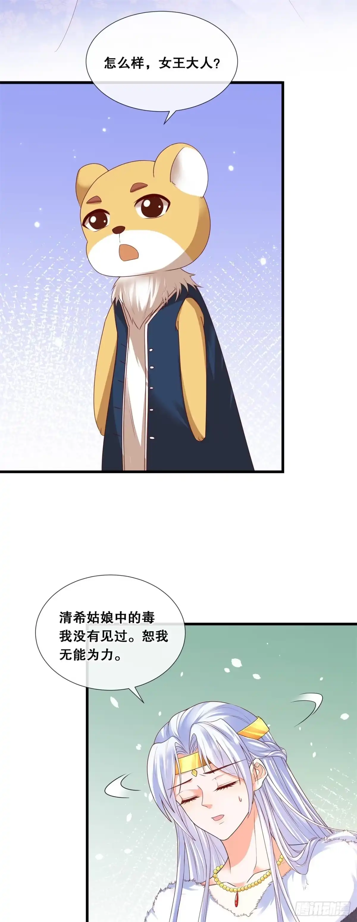 《狐妃，别惹火2》第六十一话-刺杀轩辕宇 第5页