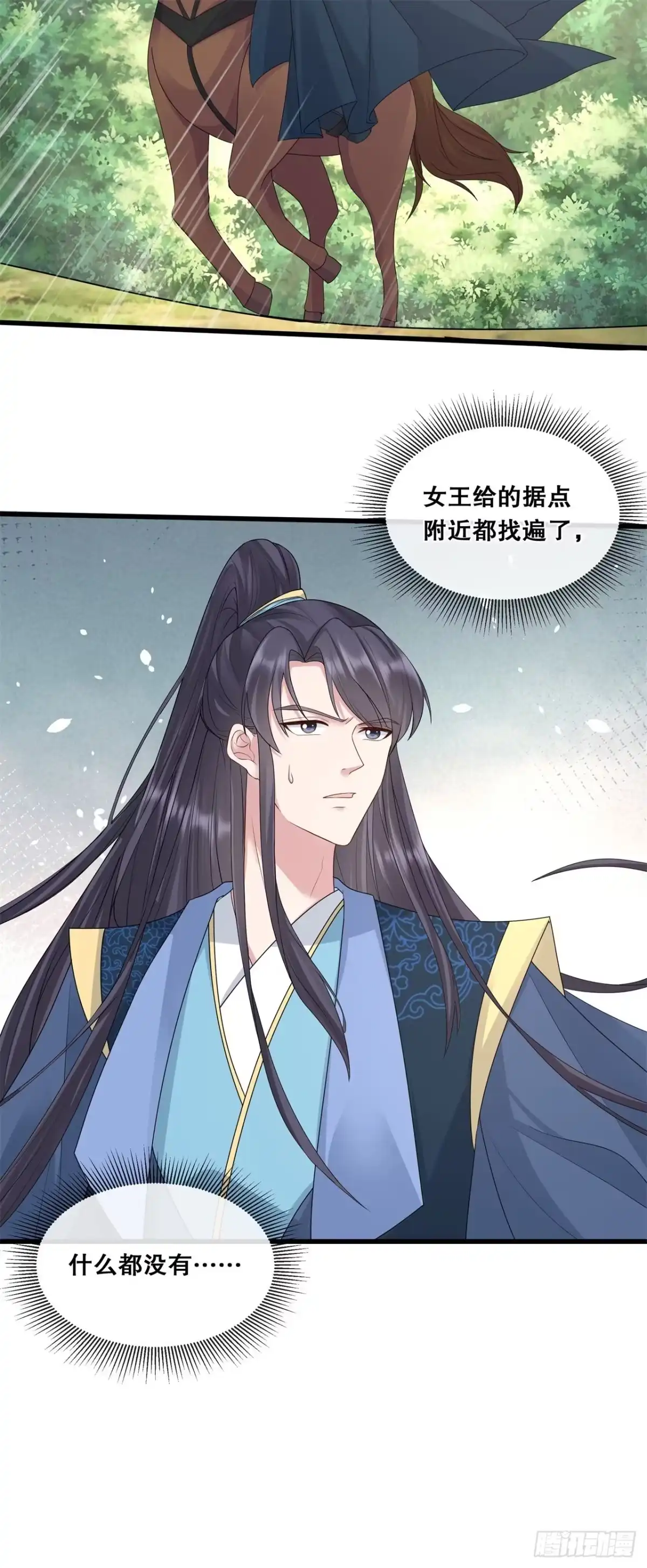 《狐妃，别惹火2》第六十一话-刺杀轩辕宇 第10页